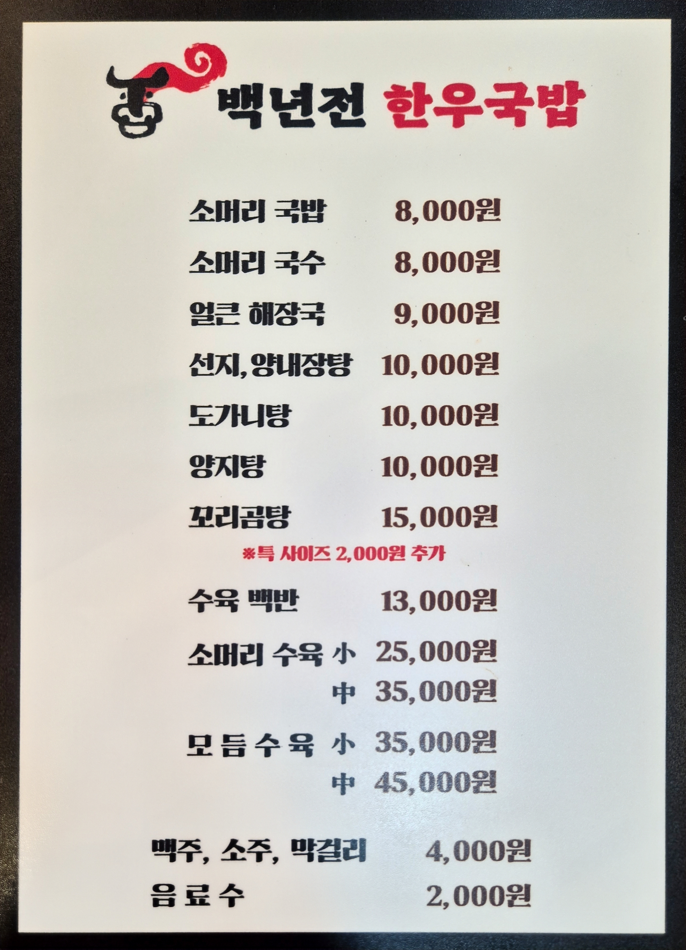 백년전한우국밥 사진 2