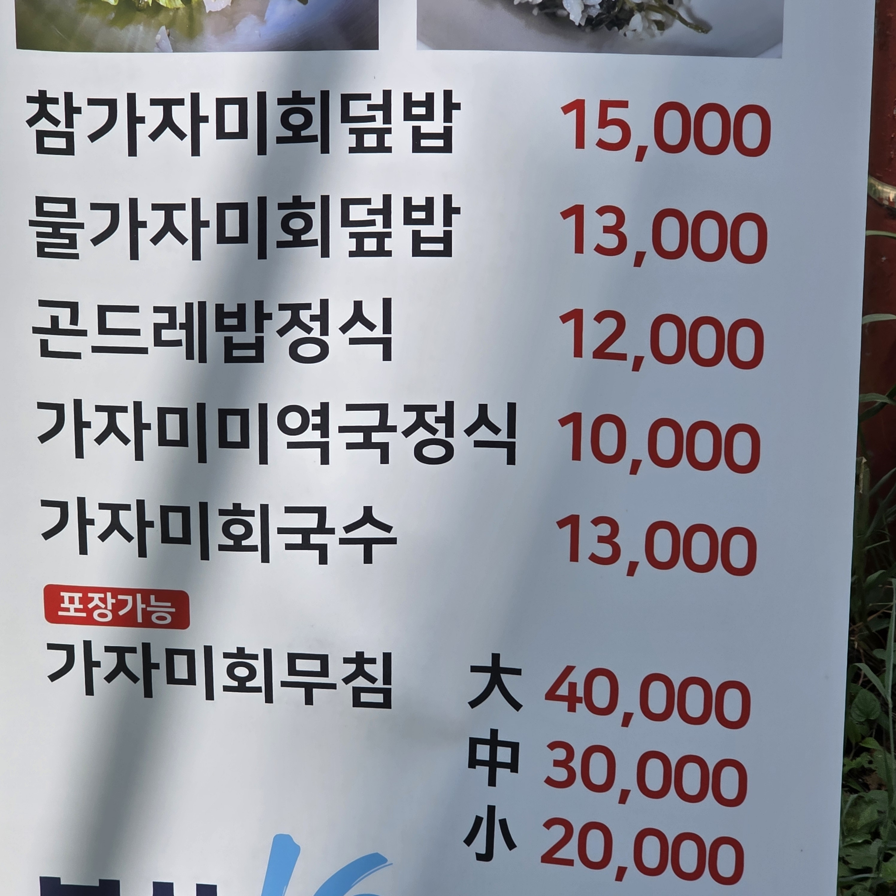 울진이모네 사진 8