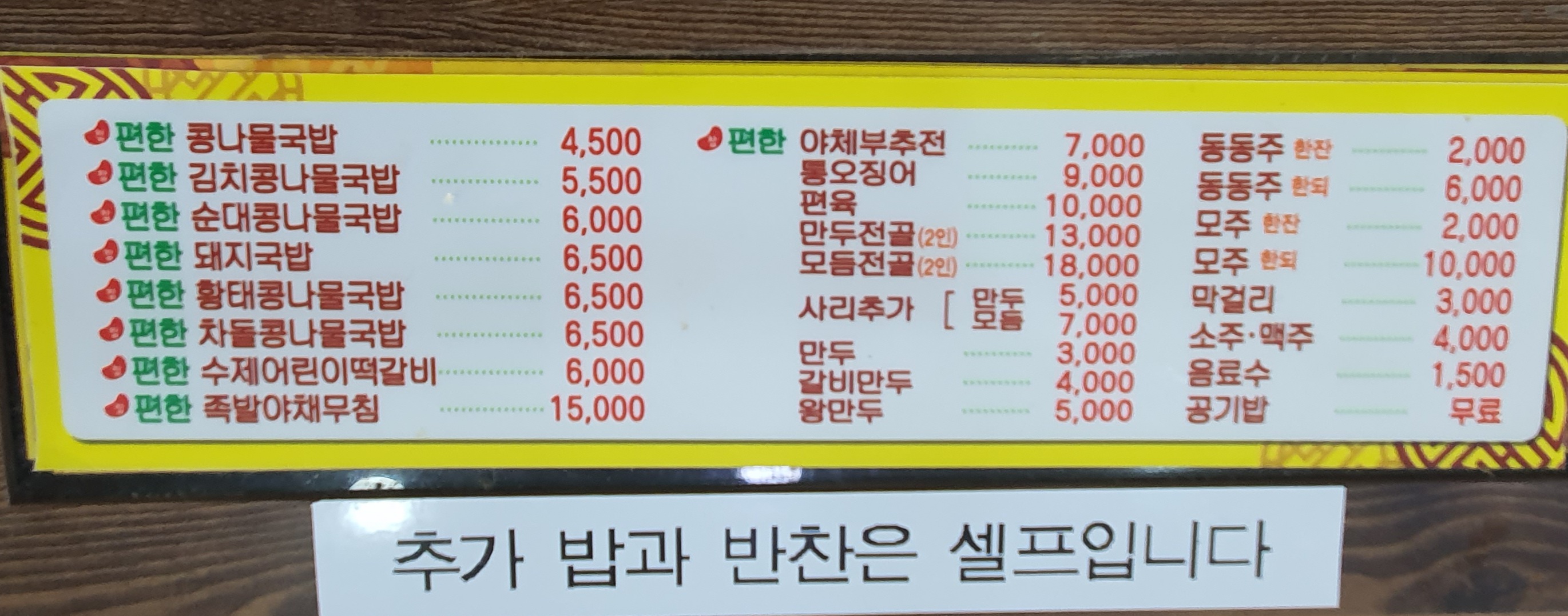 Champyeonhan39kongnamulgukbap 3
