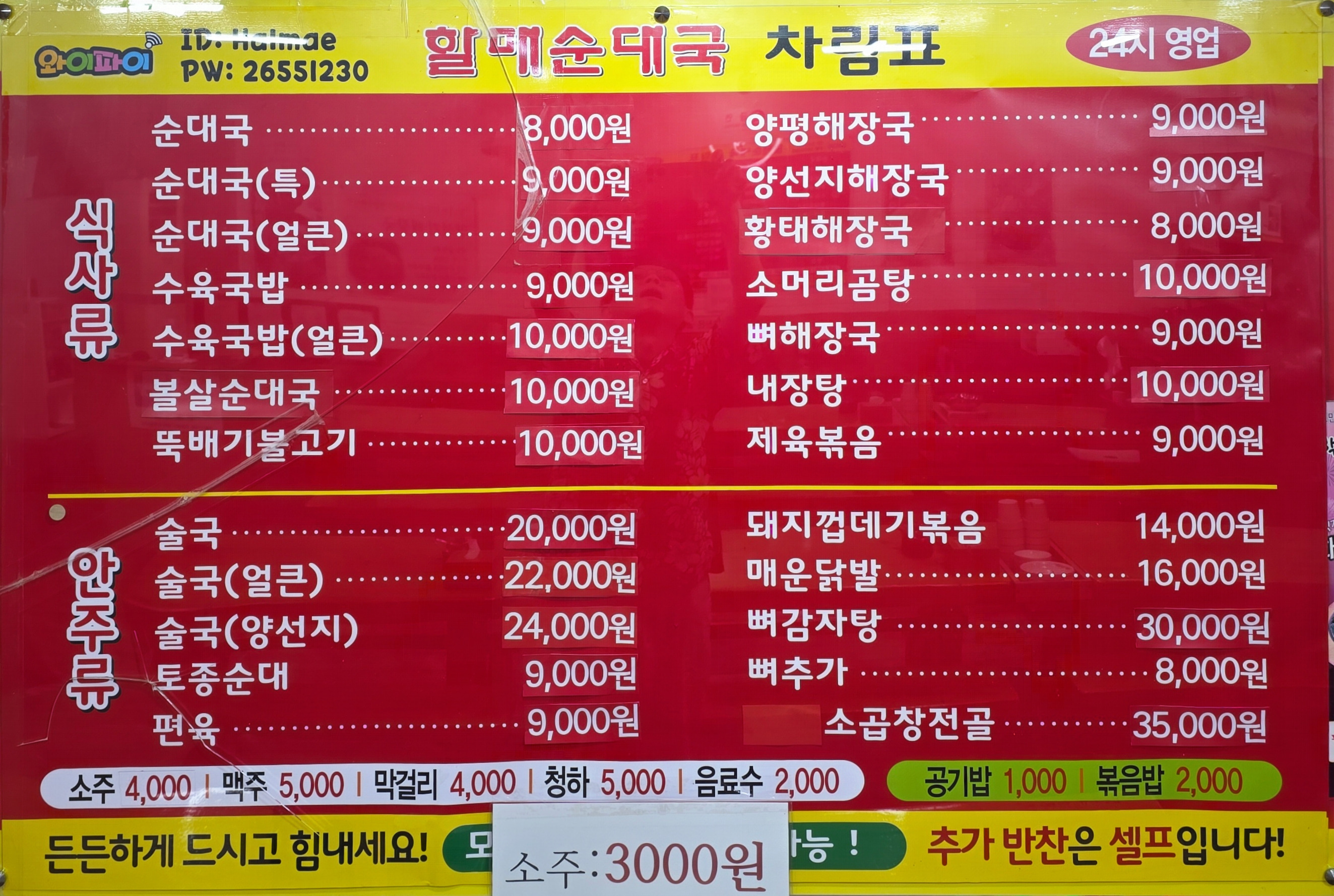 Halmaesundaeguk (할매순대국) 3