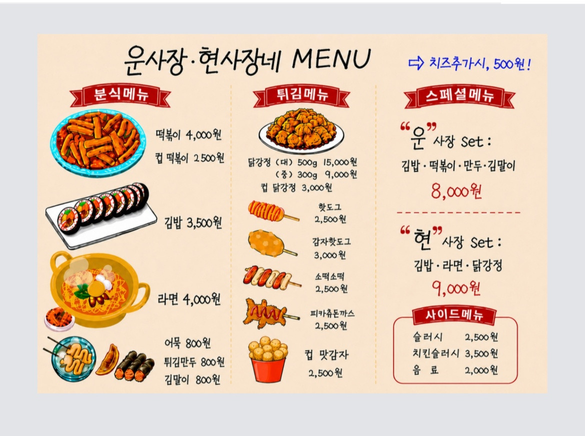 운사장현사장 사진 5
