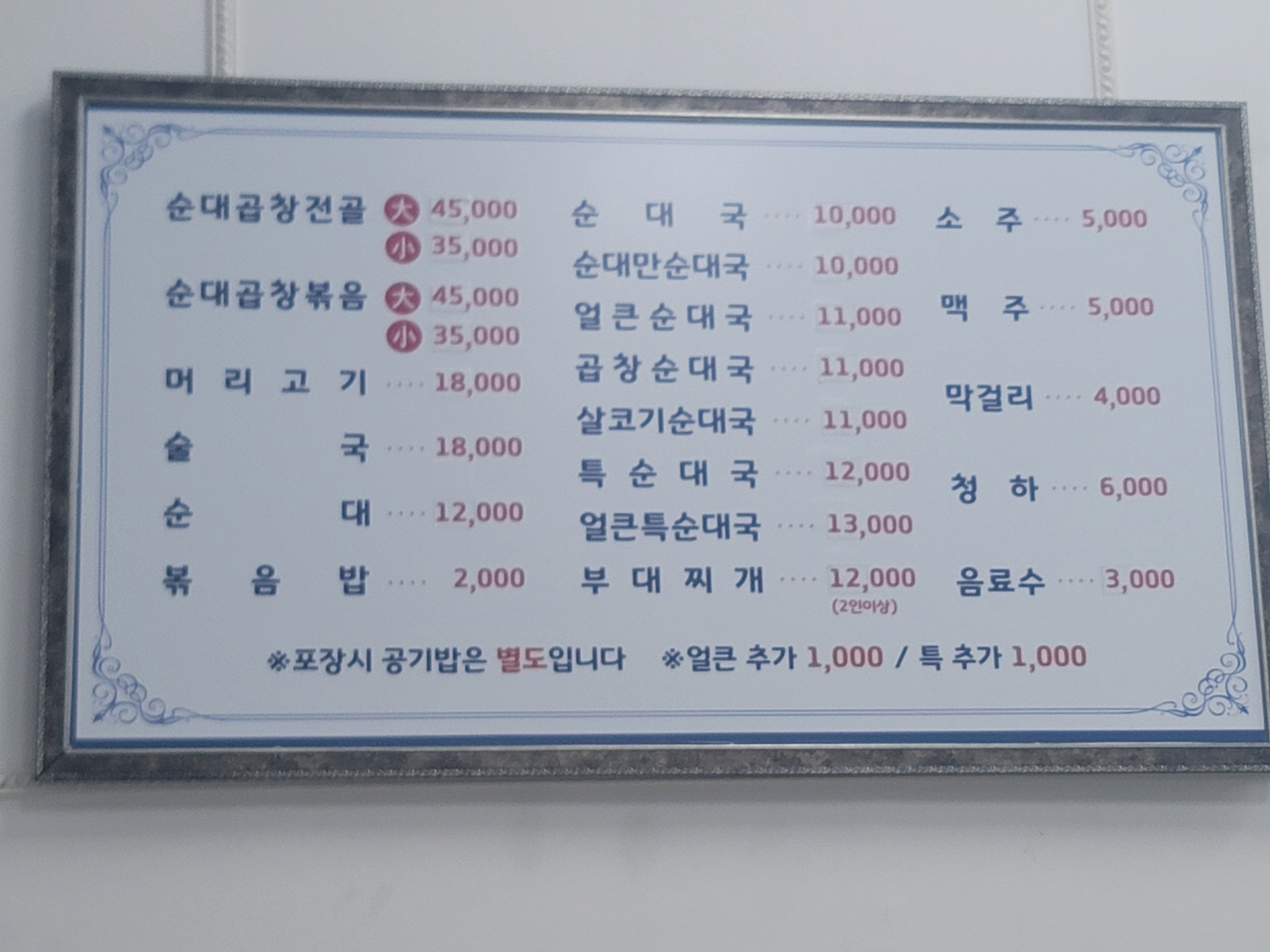 병천이가네순대 1