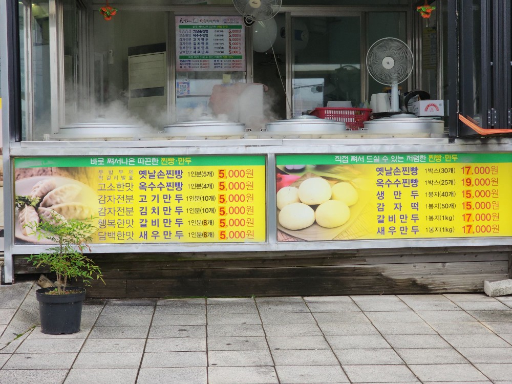 추억의안흥심할머니 찐빵만두 강진점 사진 3