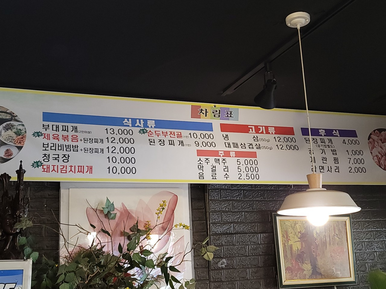 문정식당 사진 2