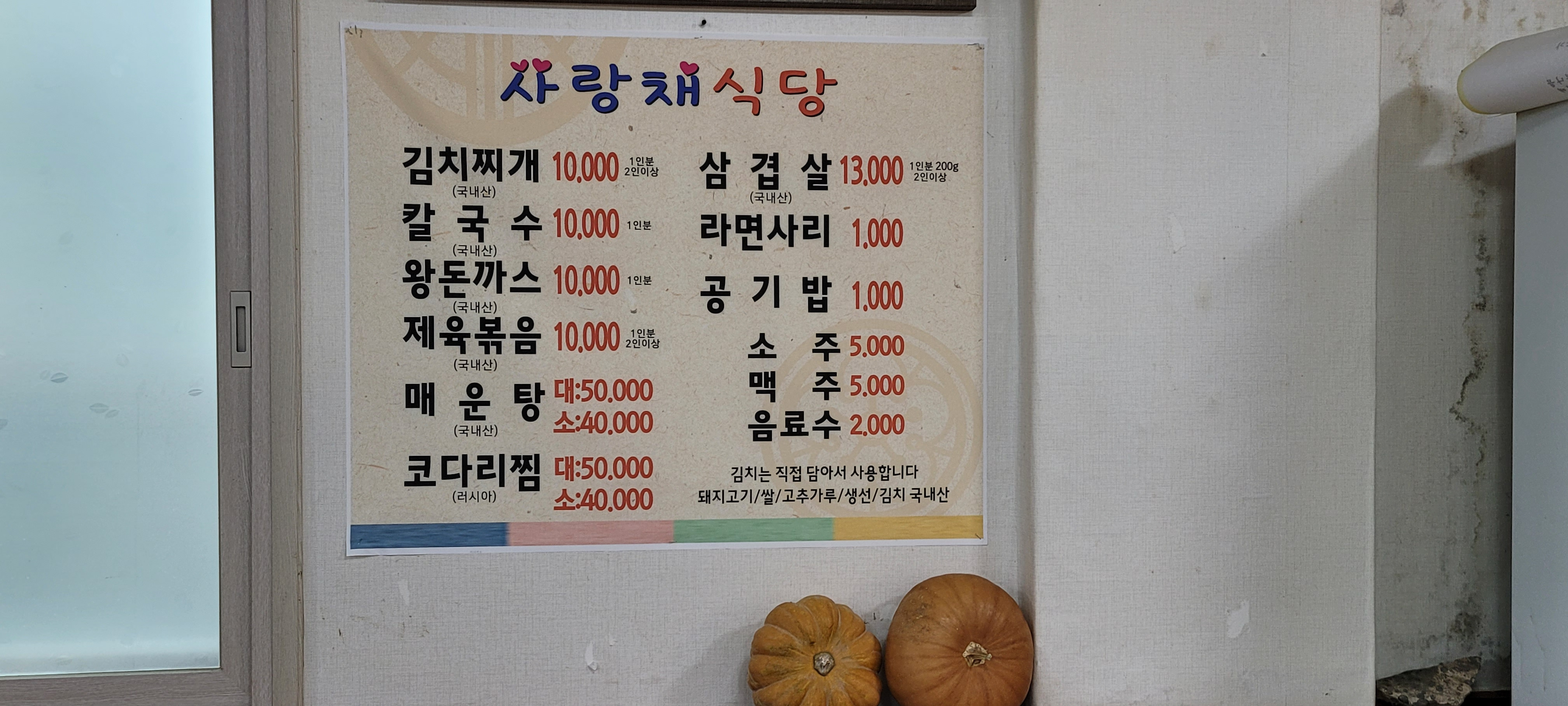 사랑채 대표 사진