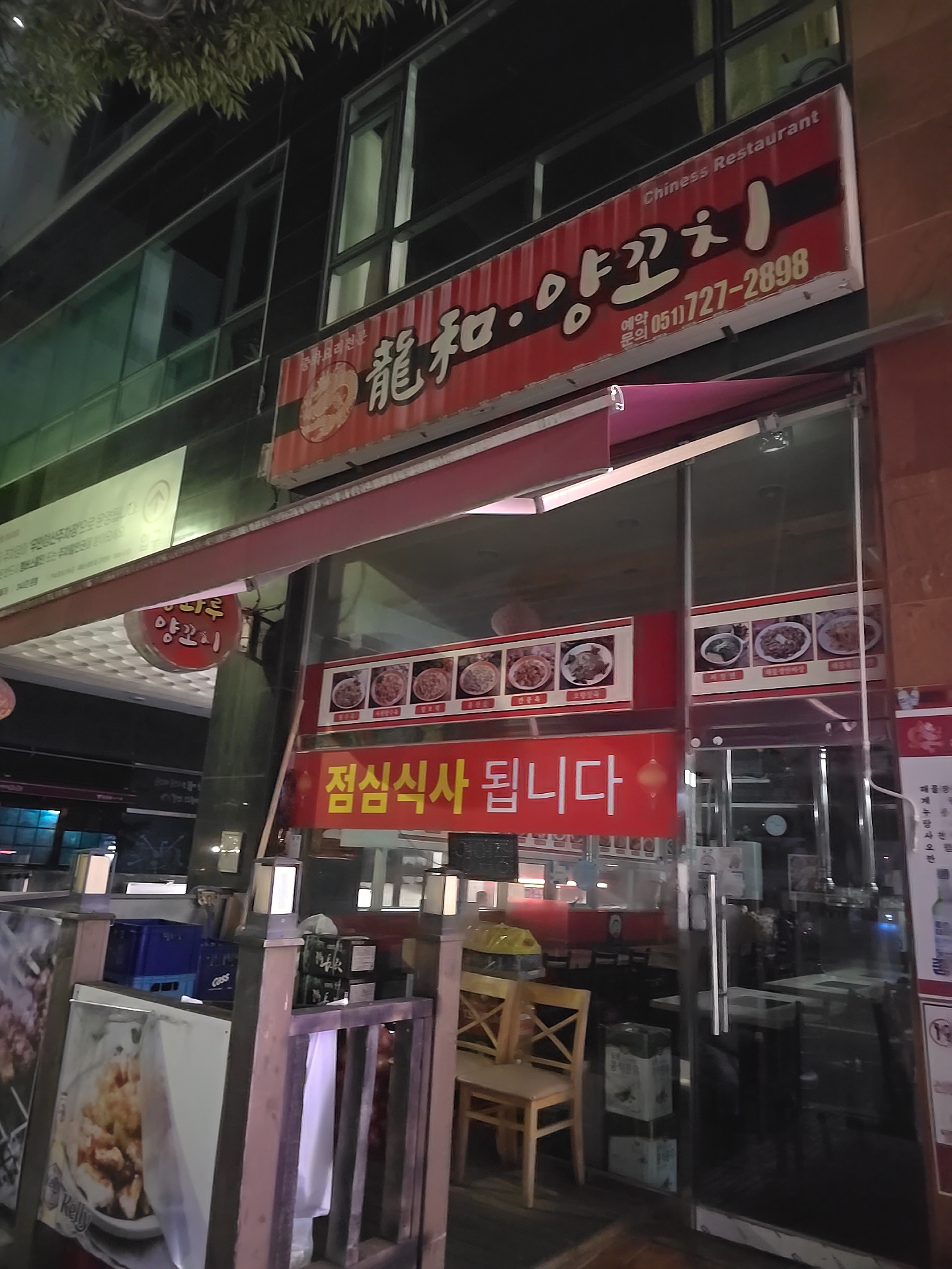 용화루양꼬치 대표 사진