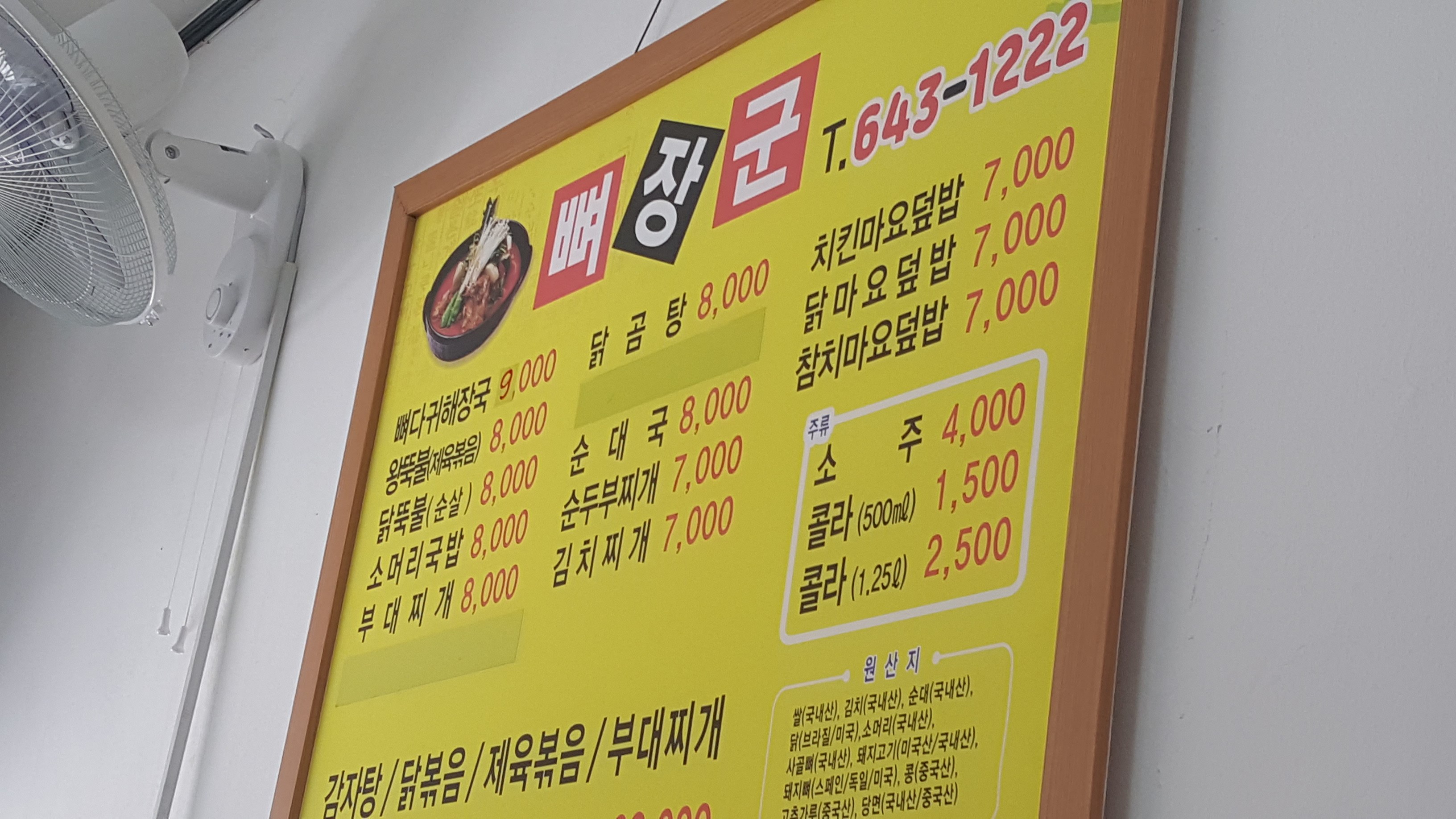 뼈장군 사진 2