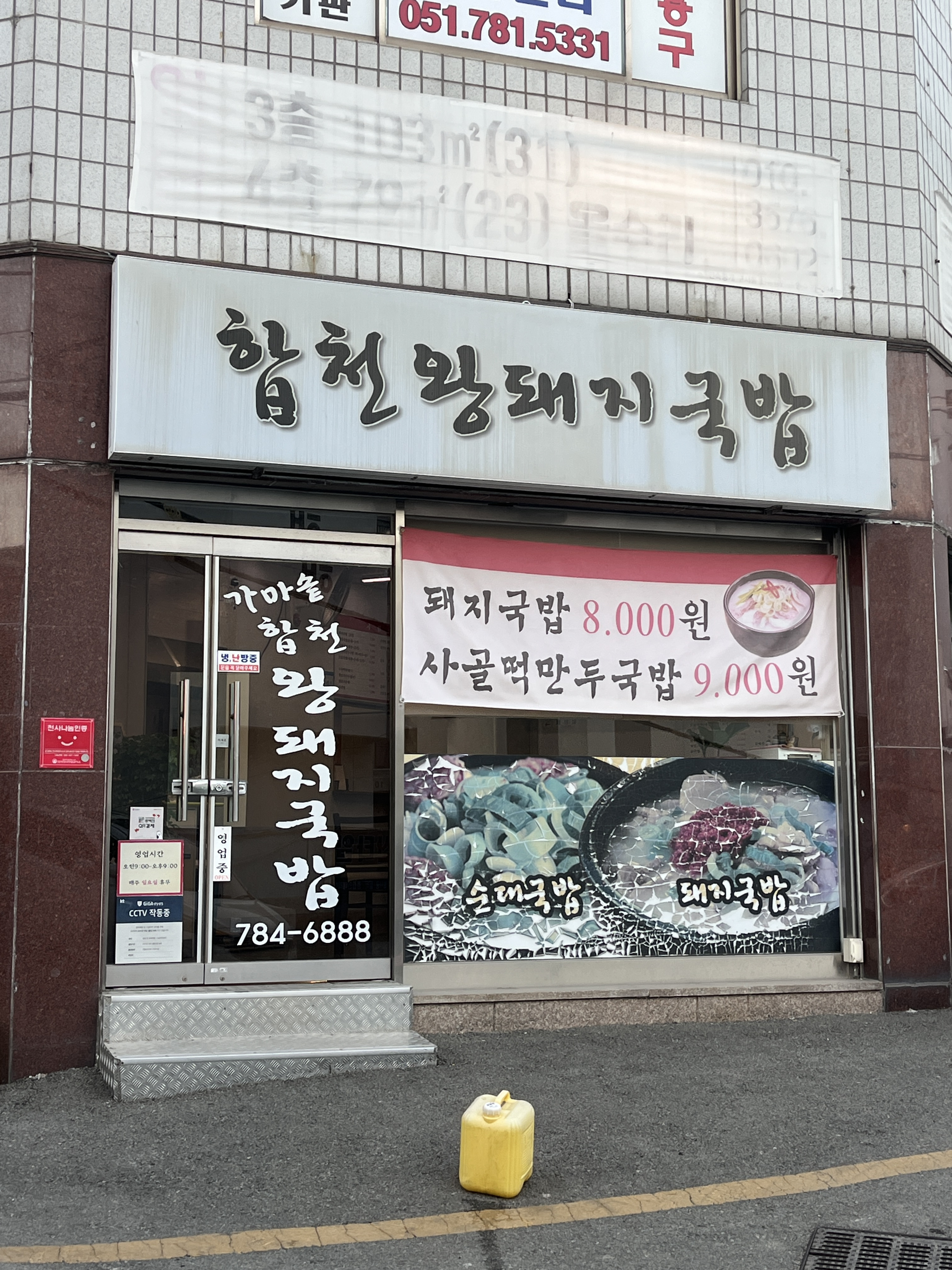 합천왕돼지국밥 사진 5