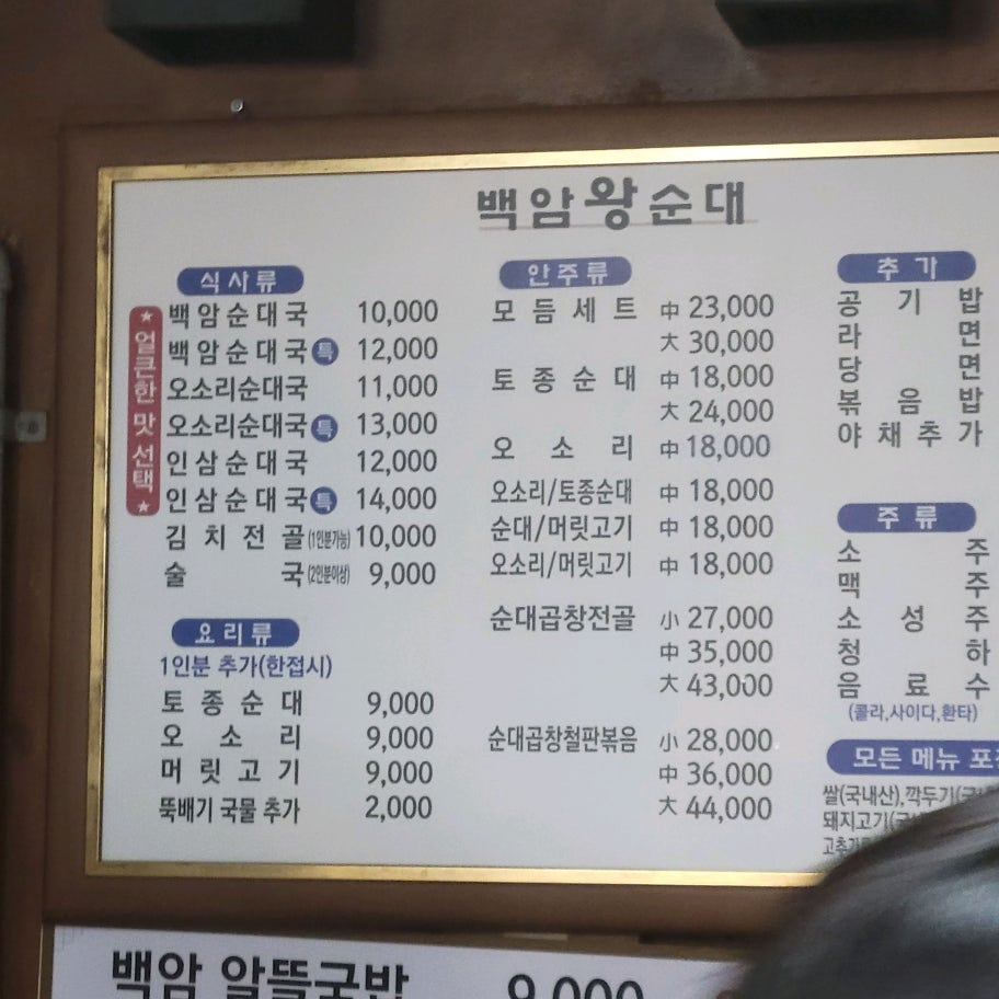 백암왕순대 2