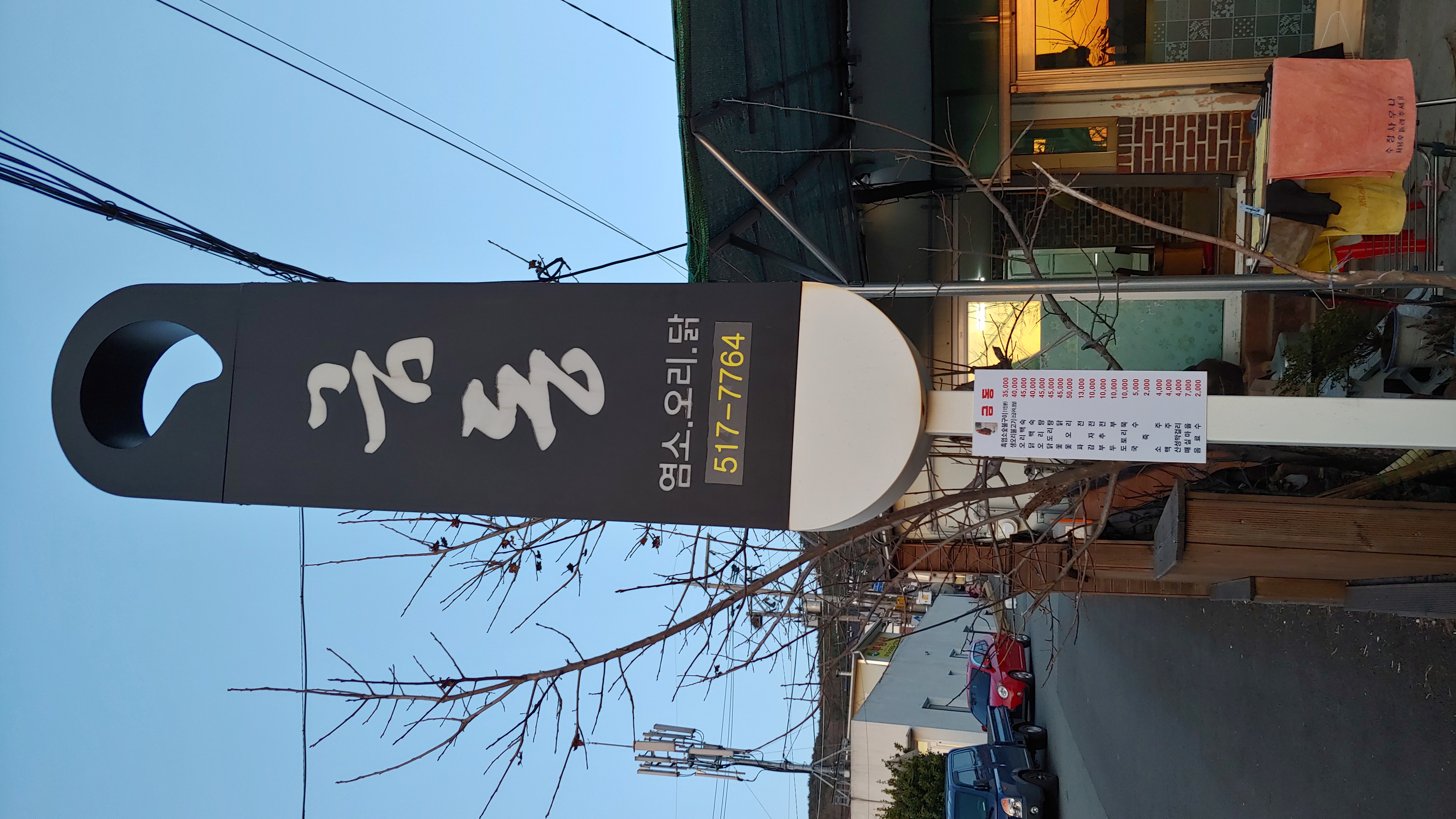 Geumdongsikdang 5
