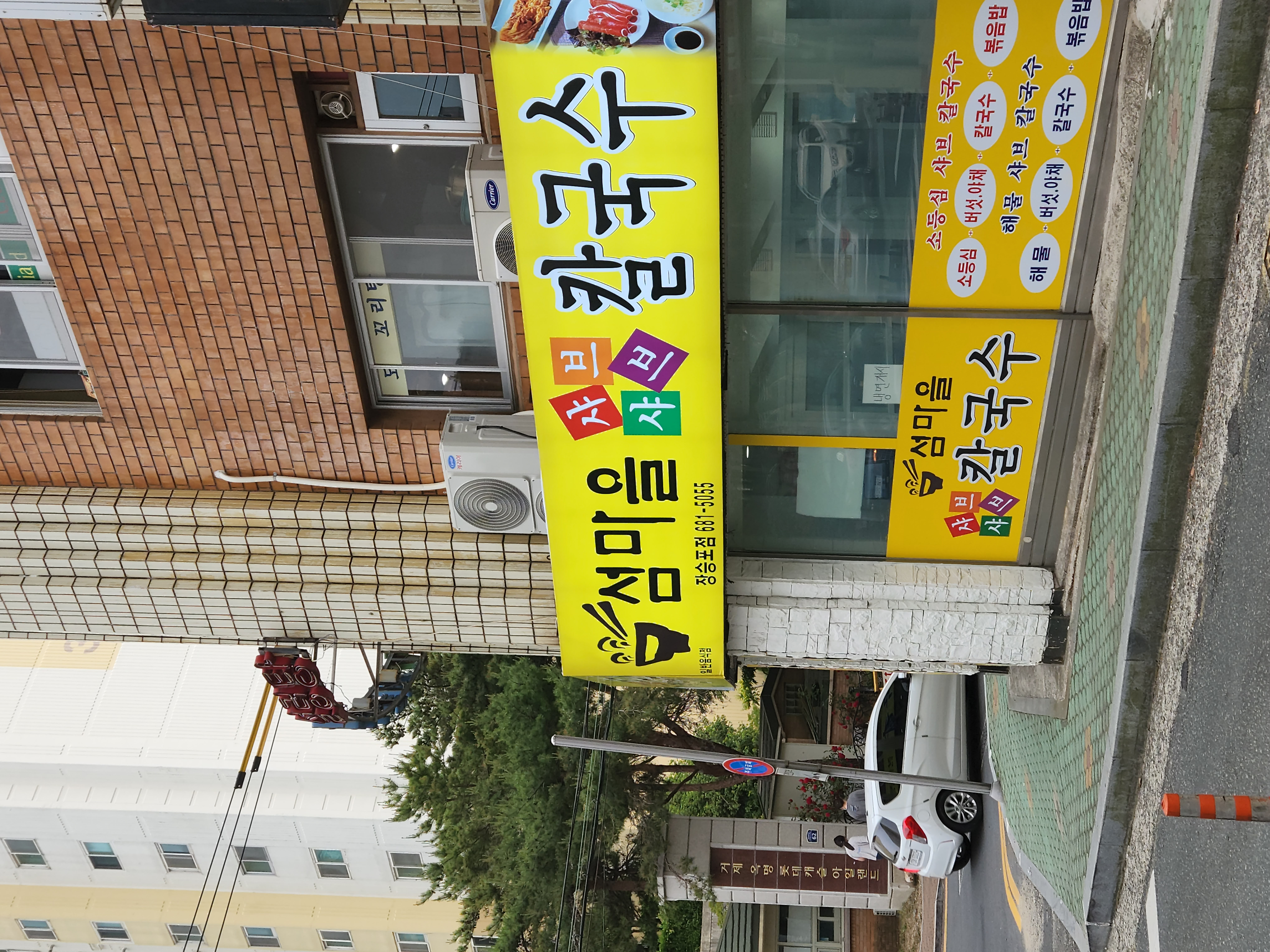 섬마을샤브샤브칼국수 능포점 사진 6