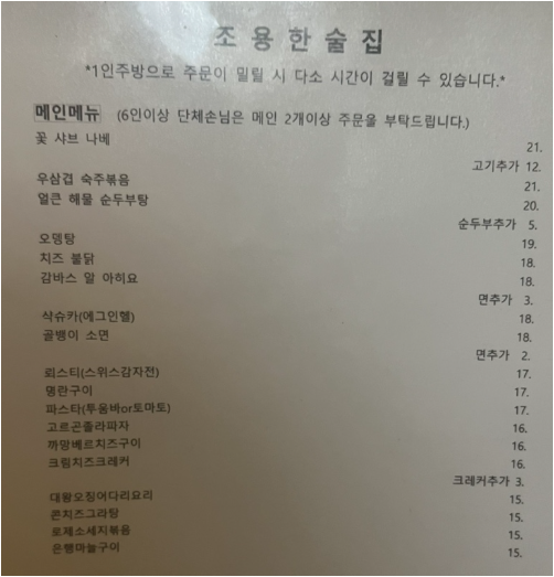 조용한술집 사진 3