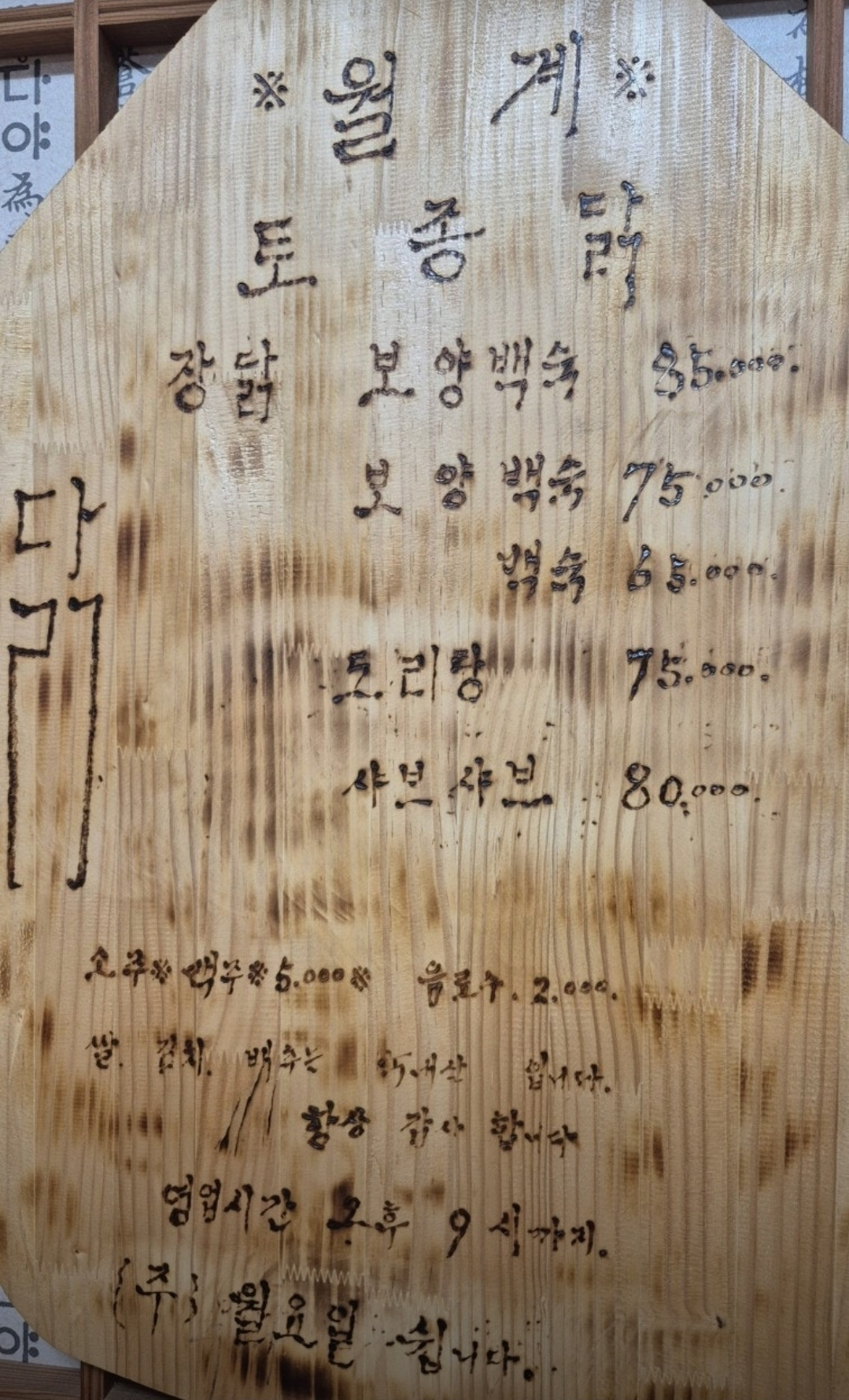 월계토종닭 사진 5