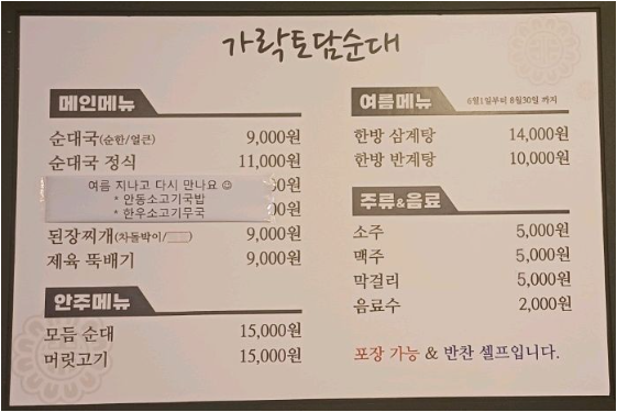 가락토담순대 가락본점 대표 사진