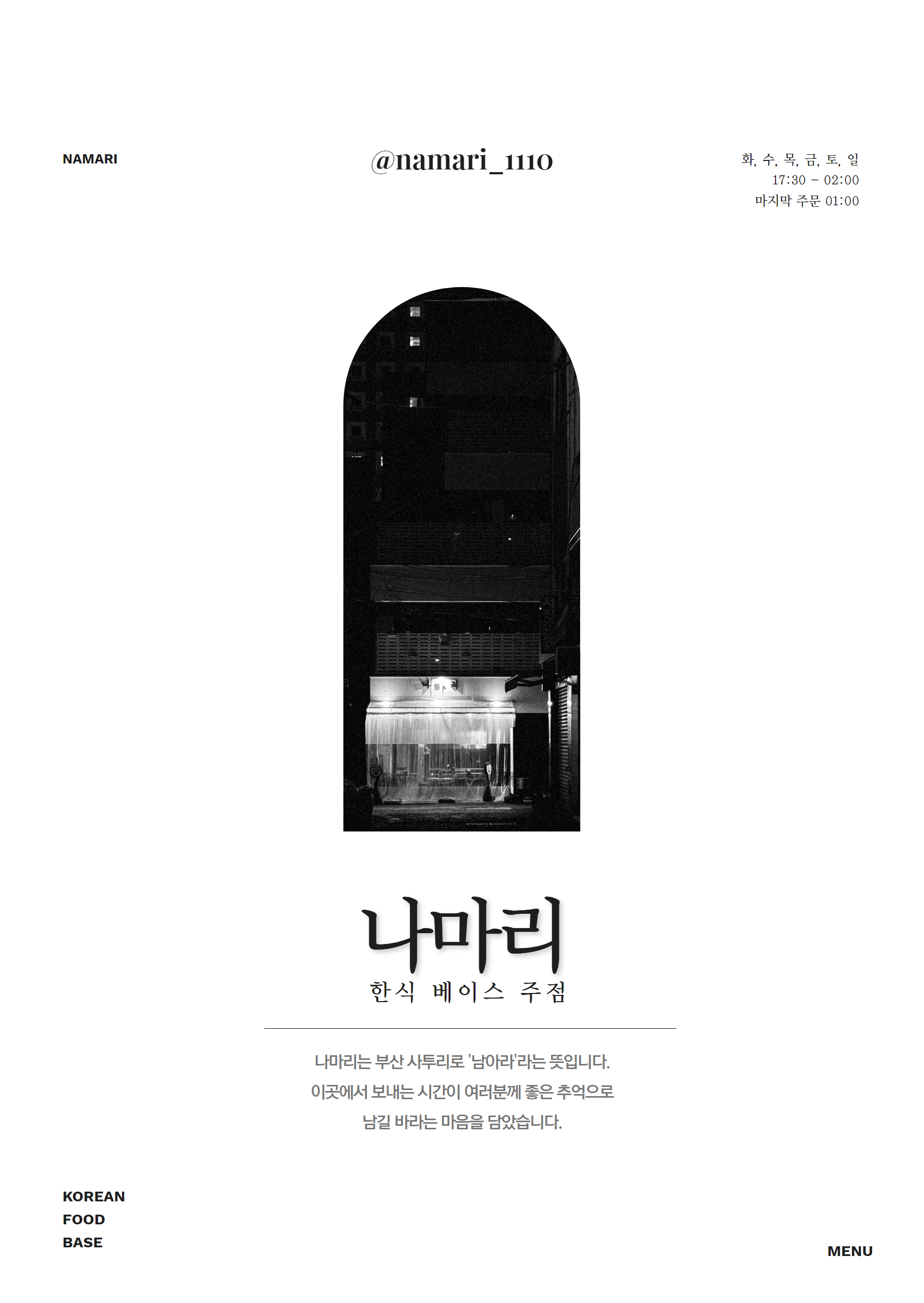 나마리 전포 사진 6
