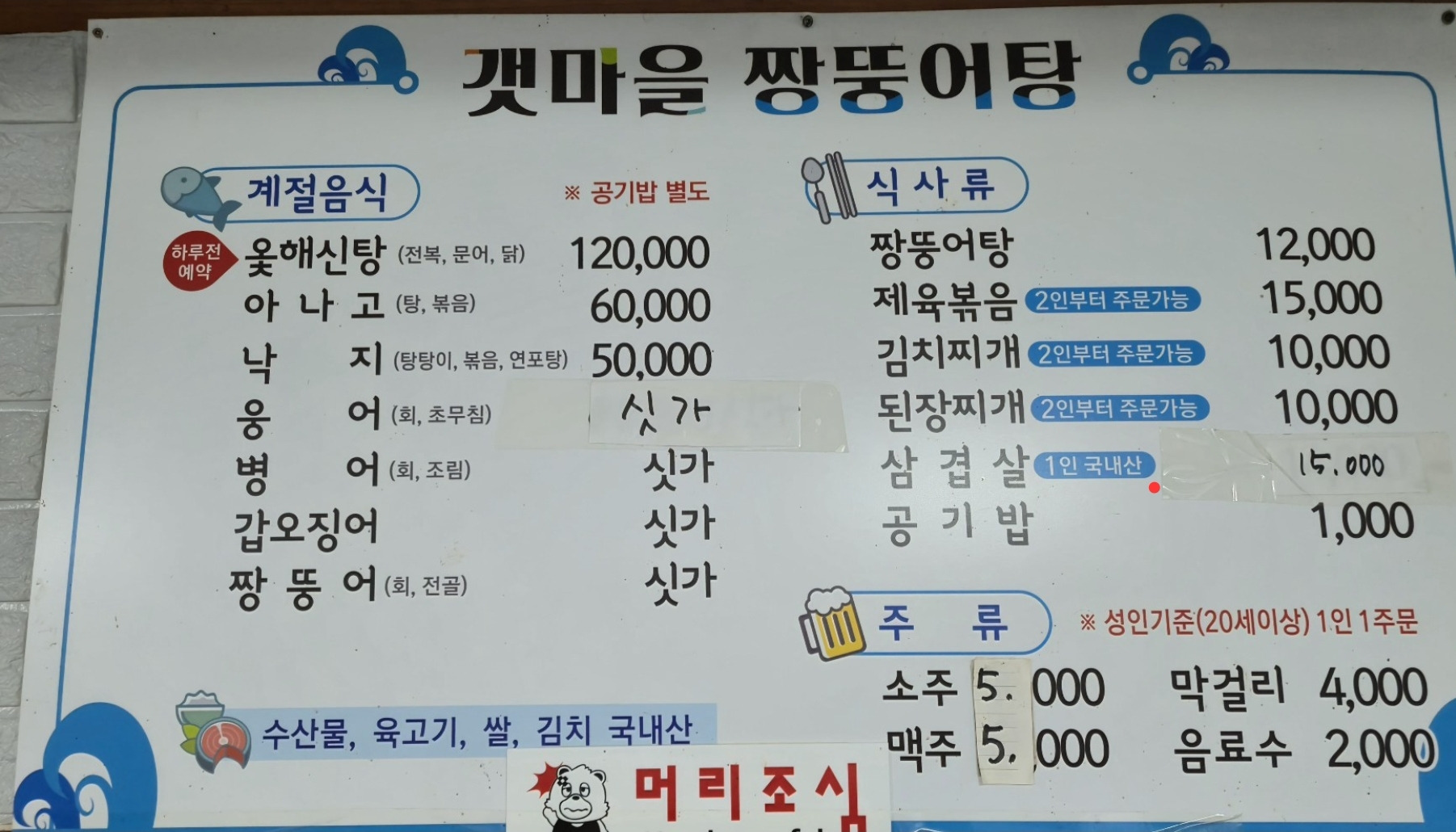 갯마을짱뚱어탕 사진 8