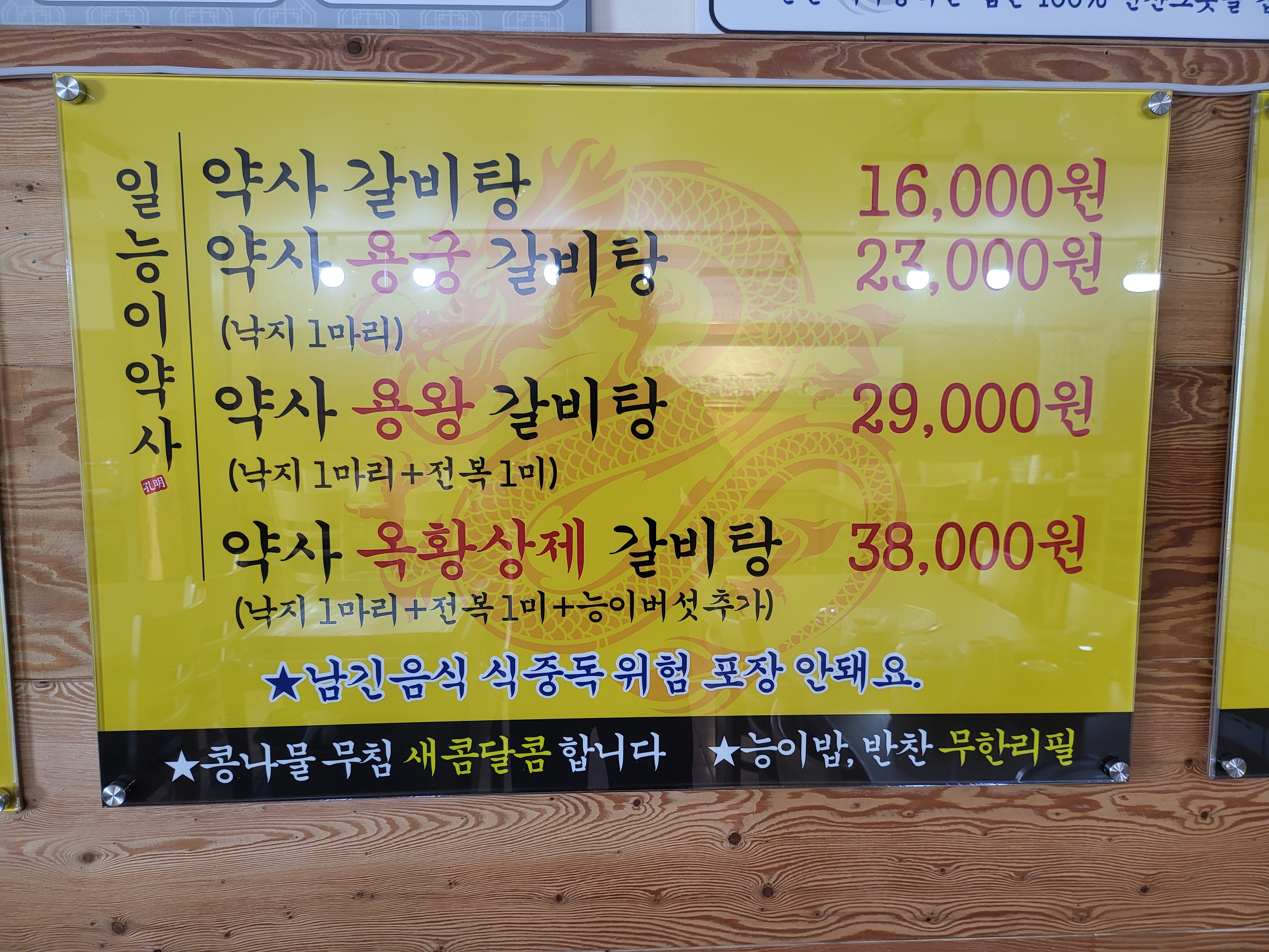 일능이약사갈비탕 목포점 사진 7