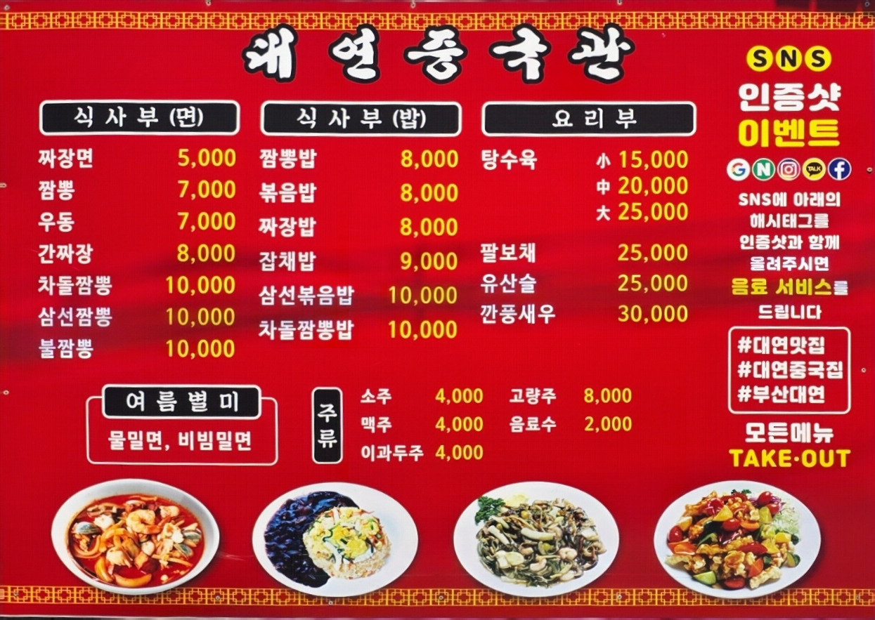 대연중국관 사진 4