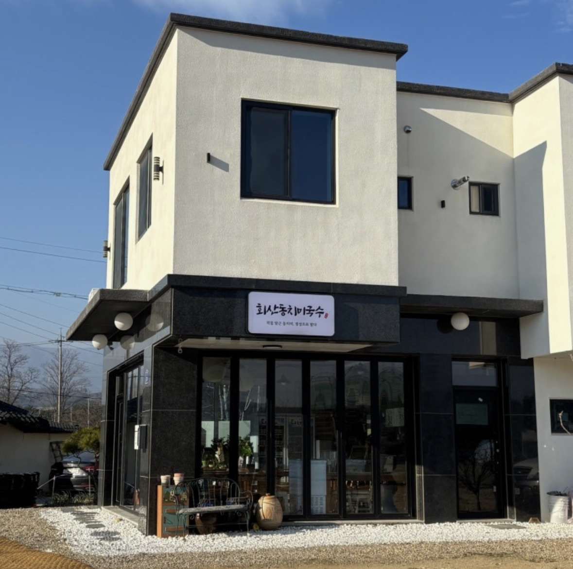 회산 동치미국수 대표 사진