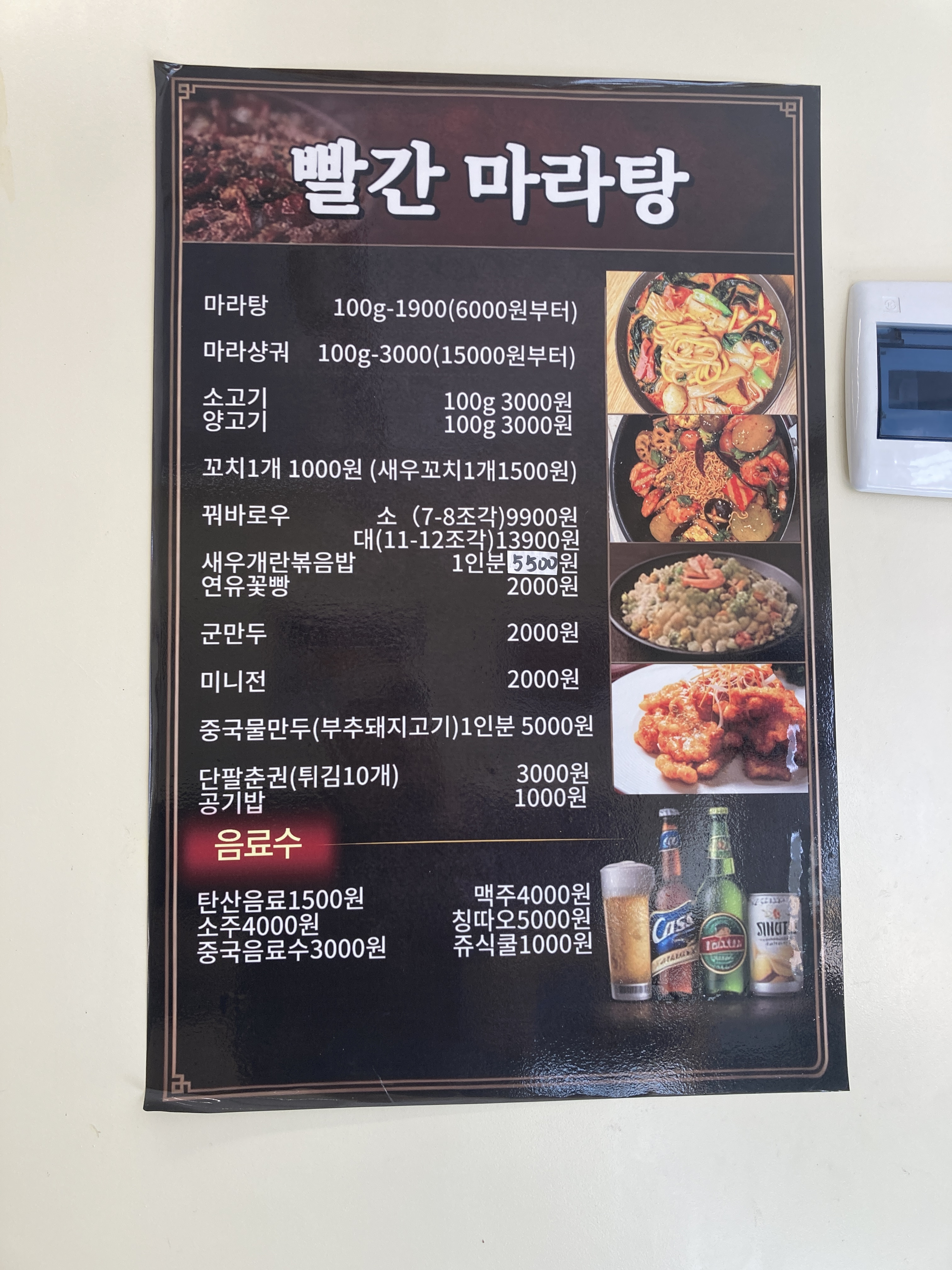 빨간마라탕 사진 5