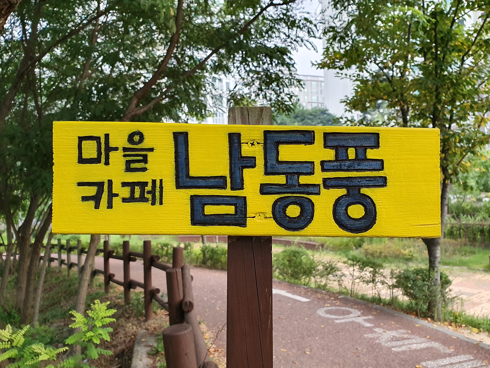 Namdongpung (남동풍) 2