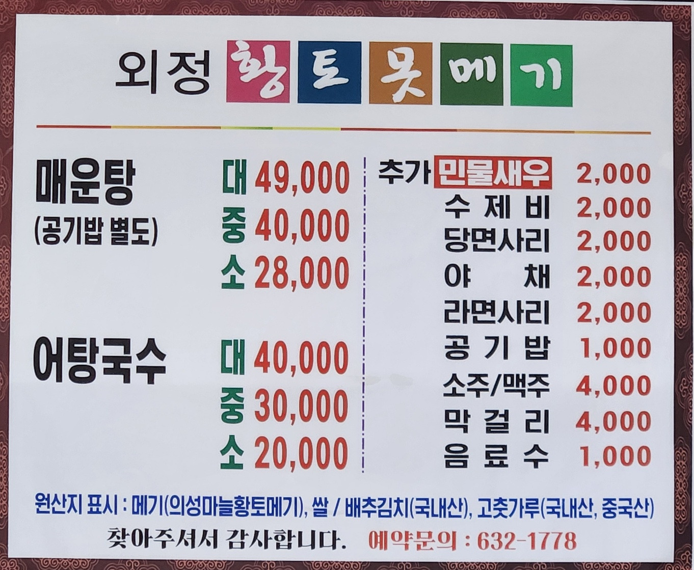 Oejeonghwangtomonmegi (외정황토못메기) 1