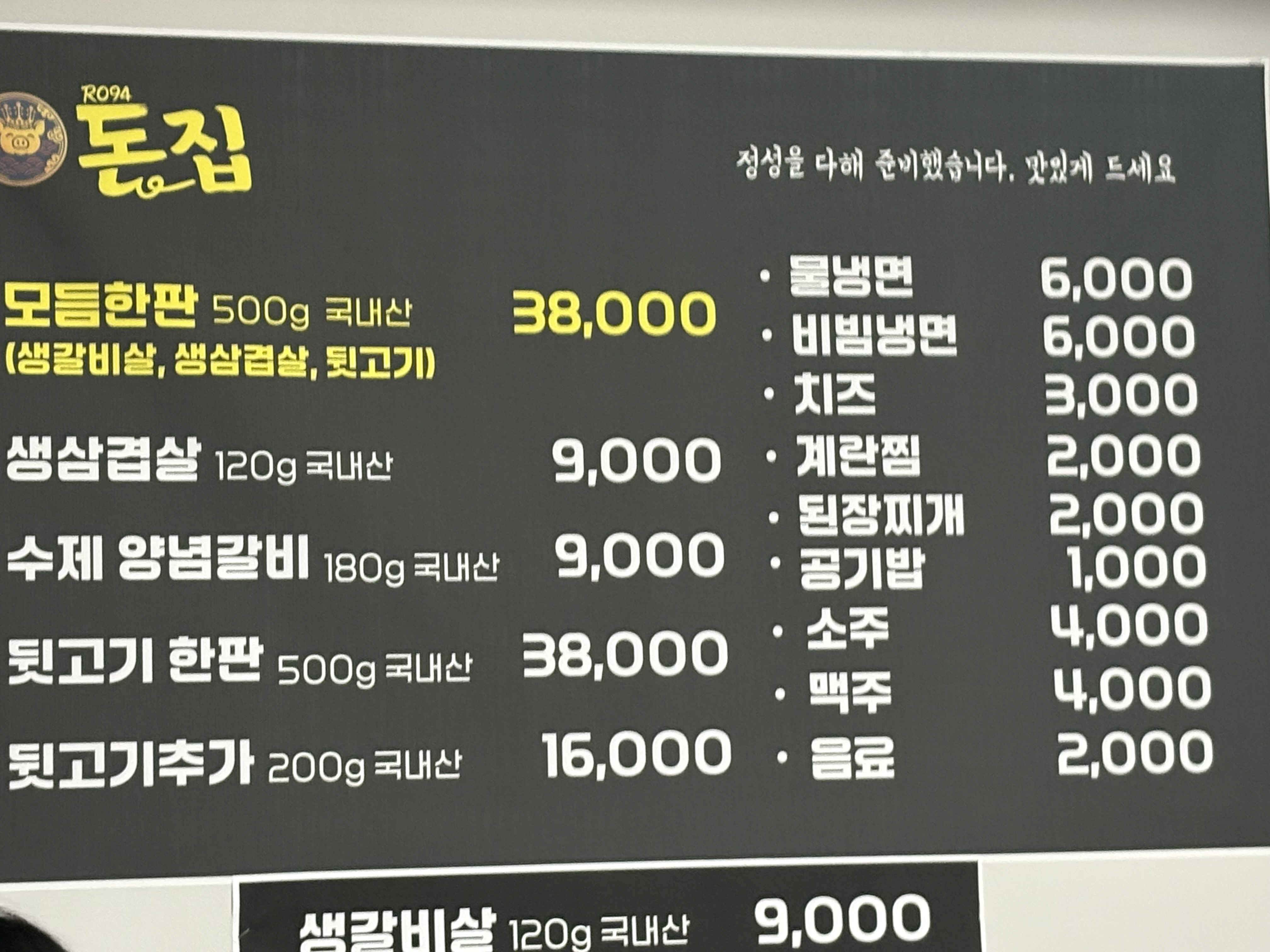 로94돈집 대표 사진