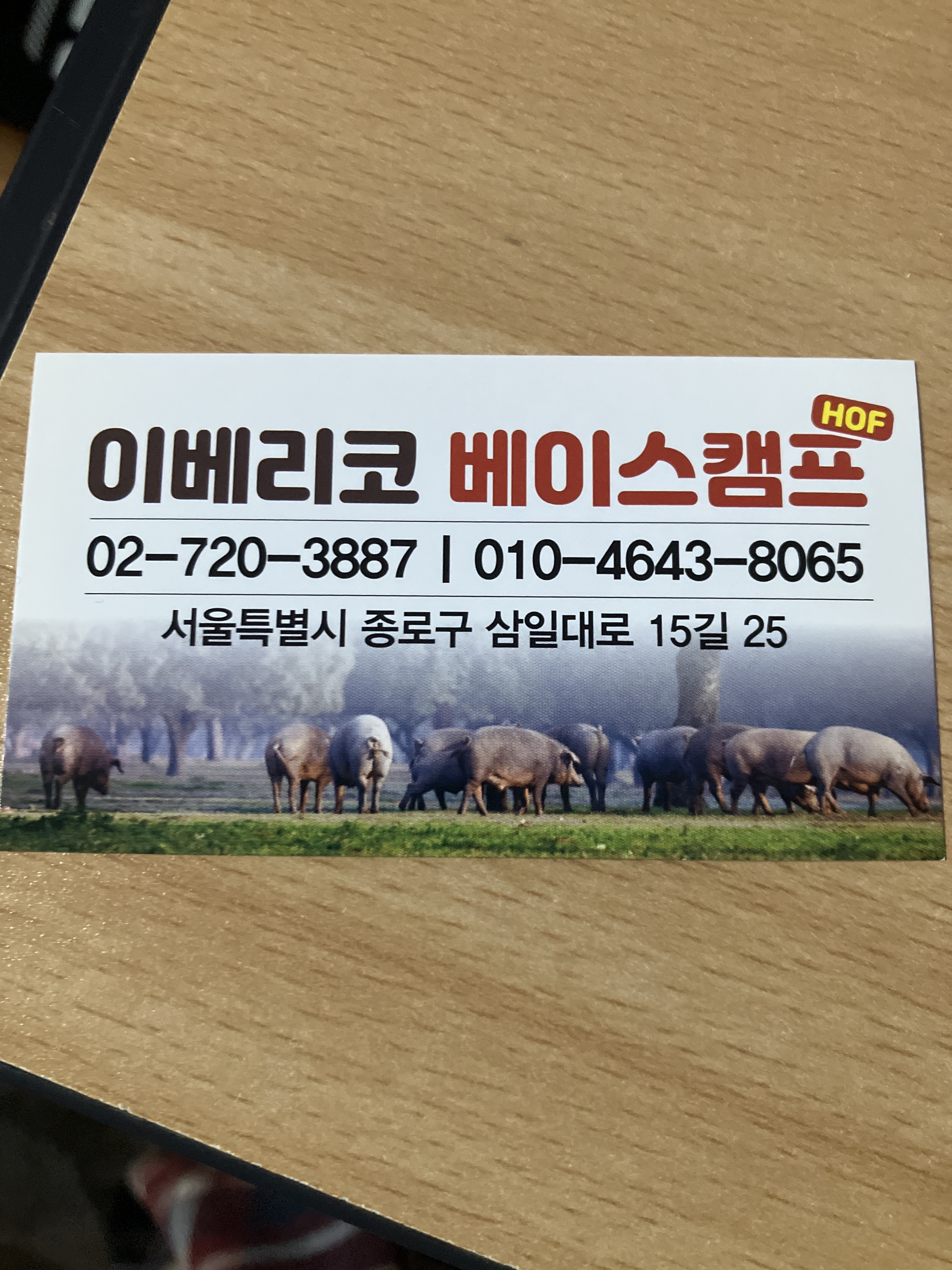 이베리코흑돼지 종로점 사진 3