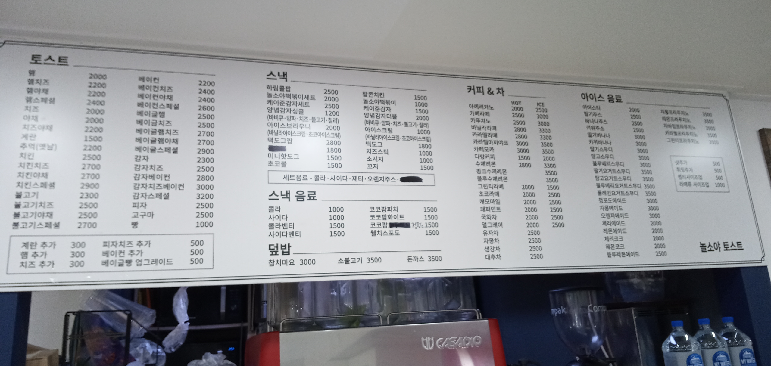 놀소야토스트 사진 6