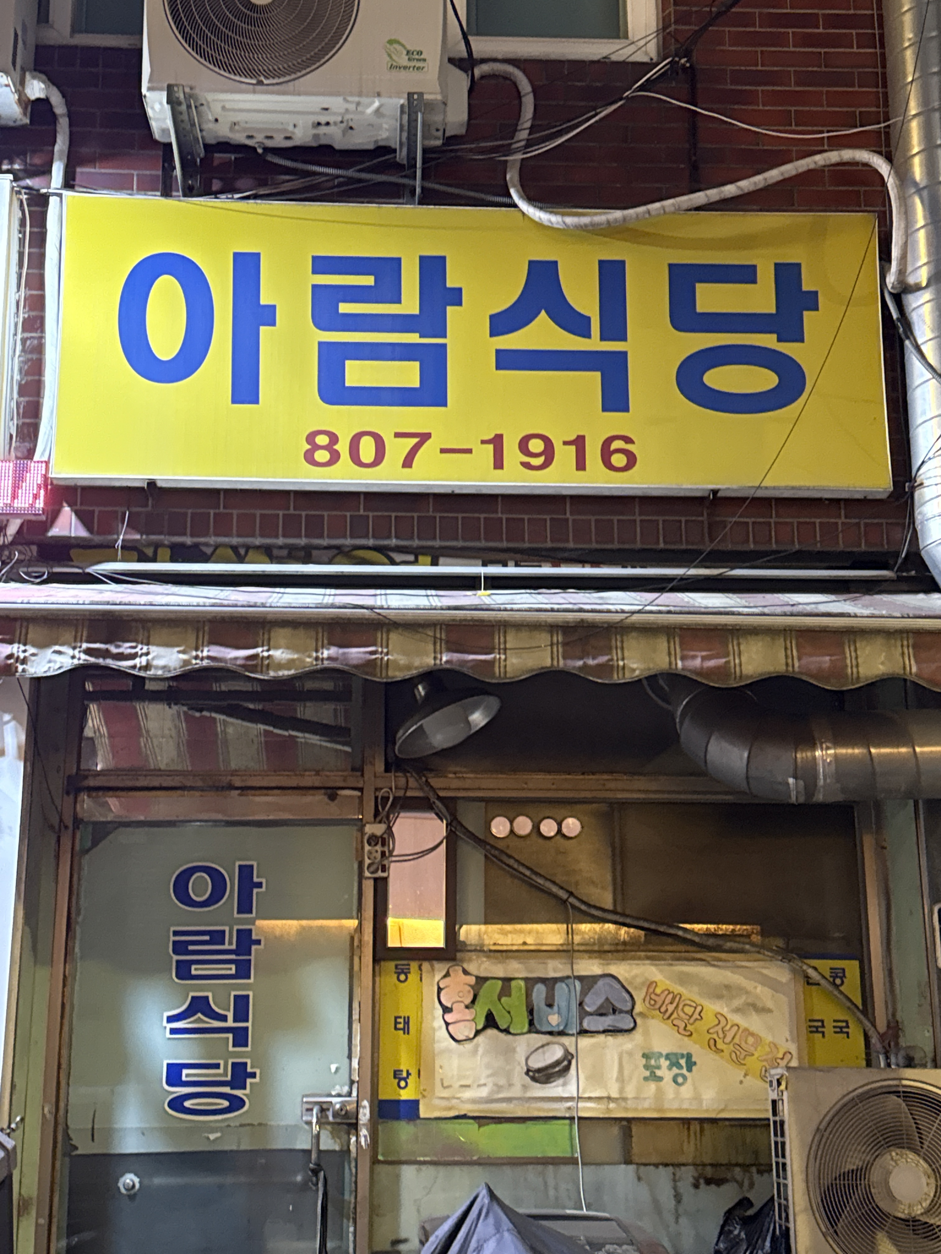 아람식당 대표 사진