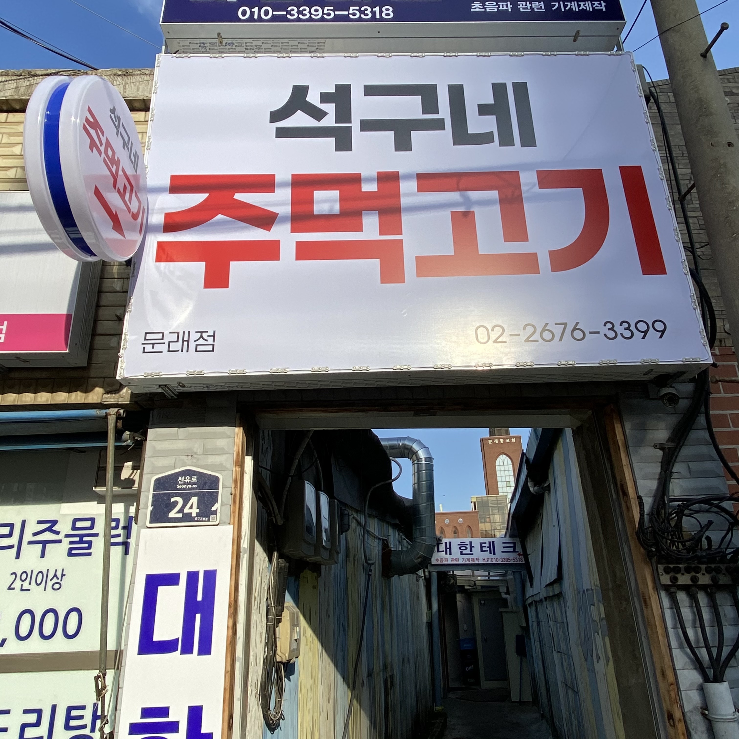 석구네주먹고기 문래 사진 6