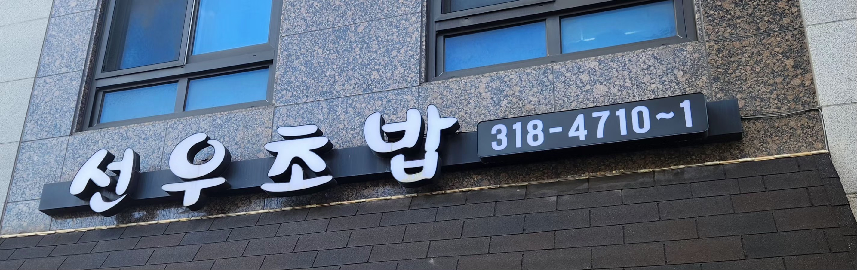 Seonu 6