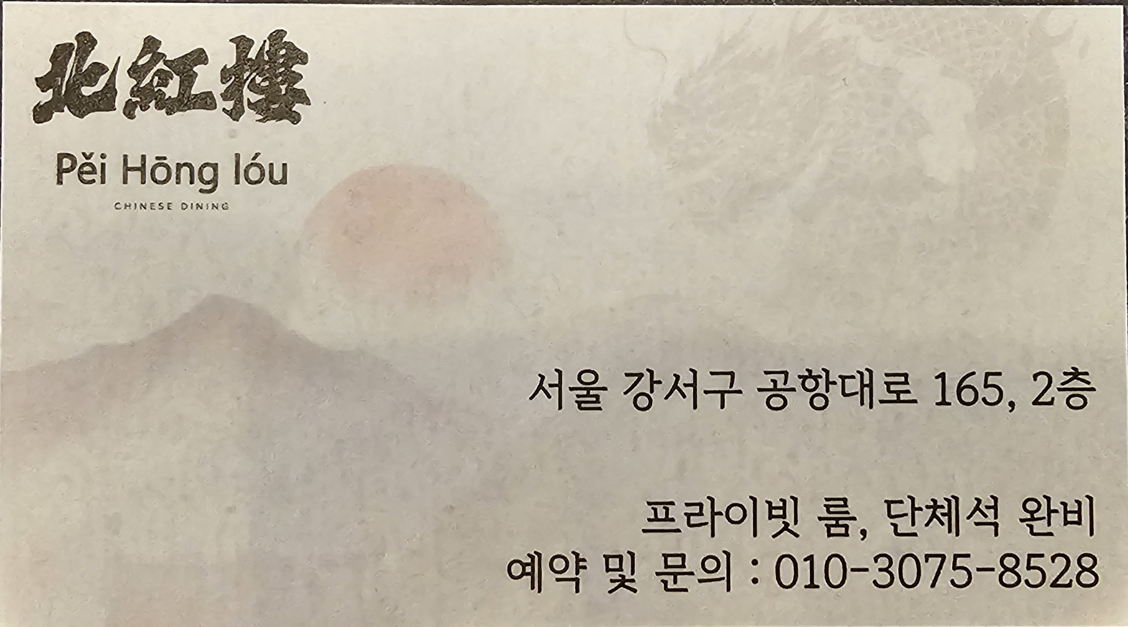 페이홍러우 원그로브점 사진 3