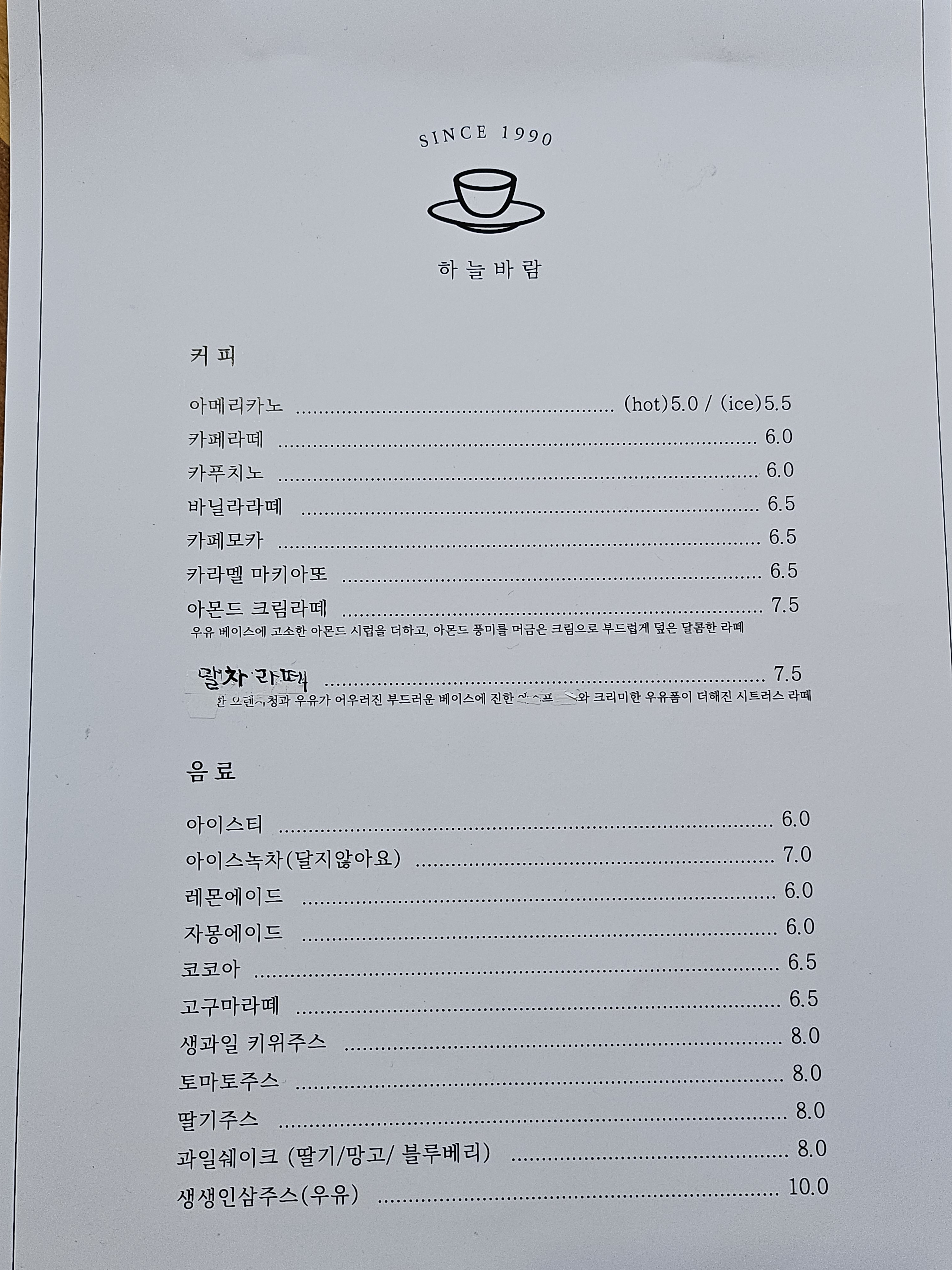 Haneulbaram 4