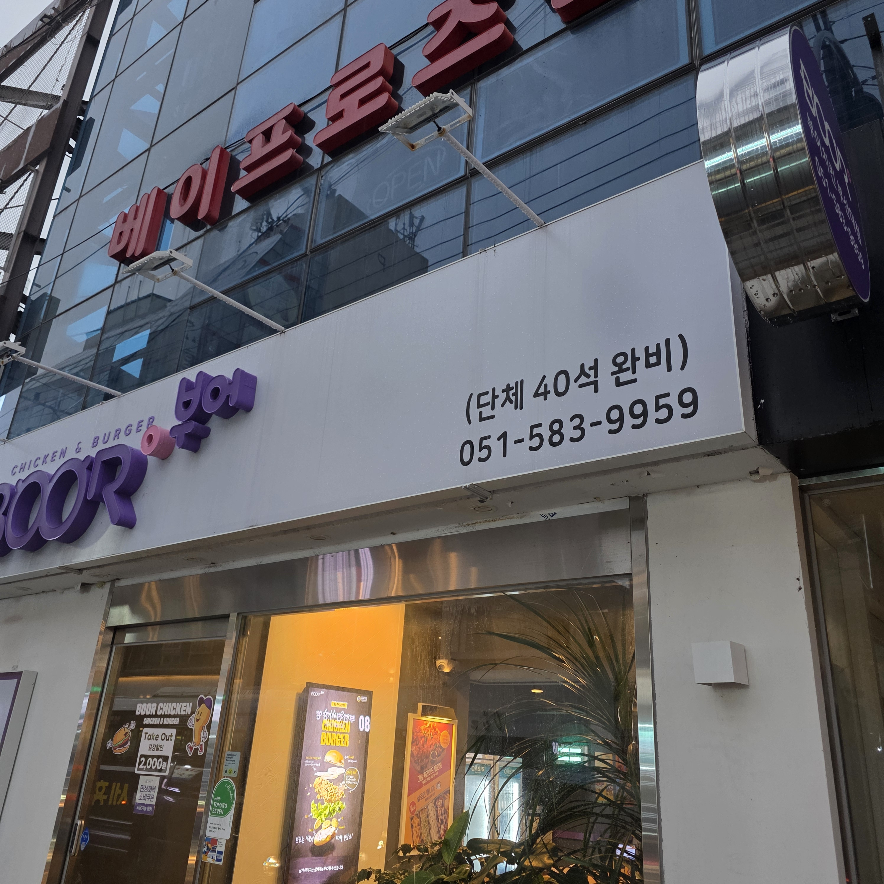 부어치킨 부산대점 사진 4