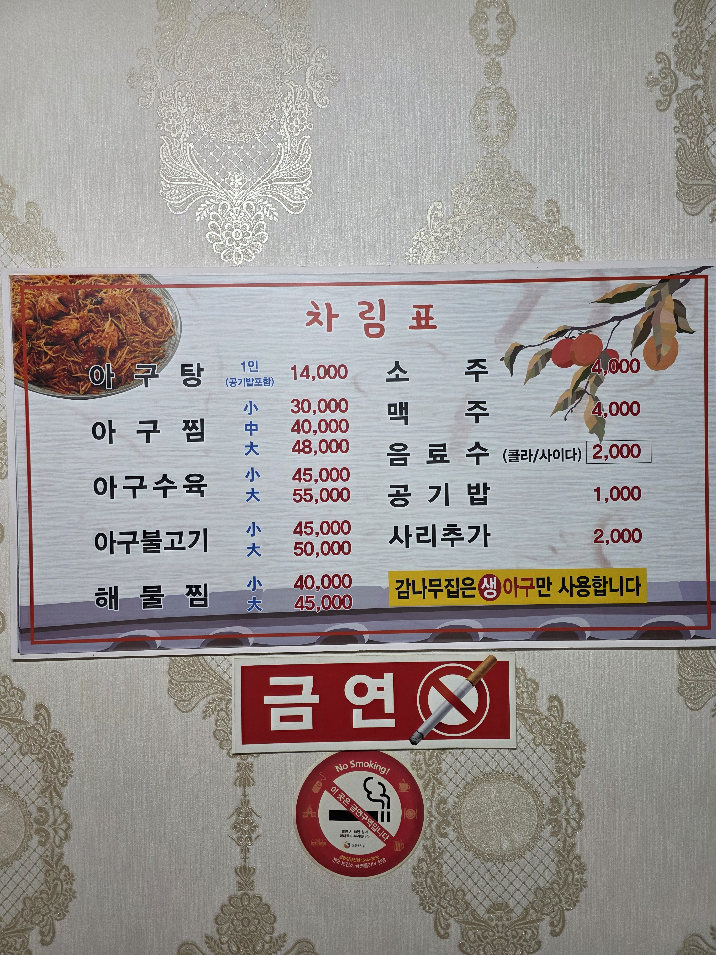 감나무집 아구찜 사진 5