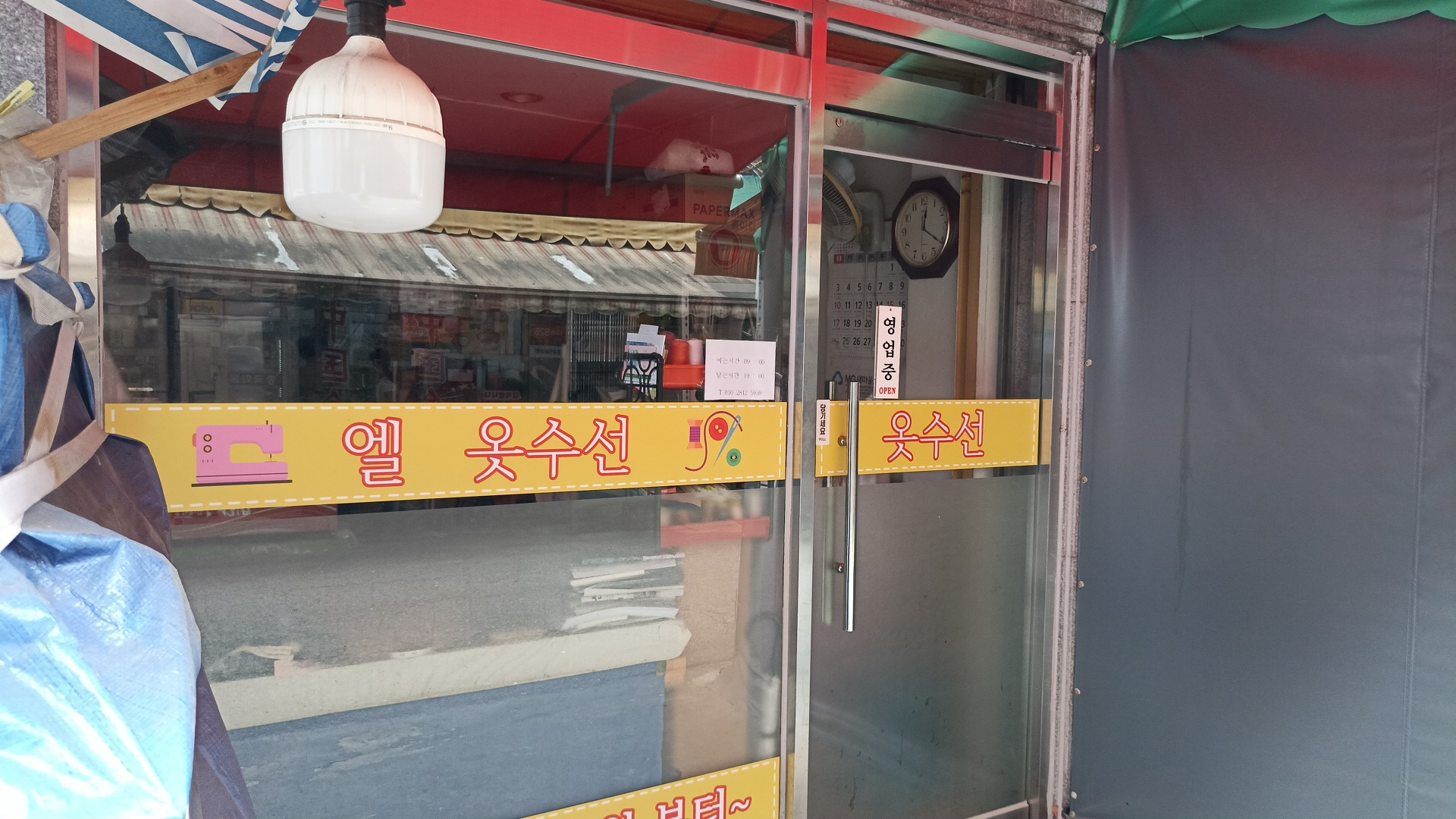 엘 옷수선 매장 사진