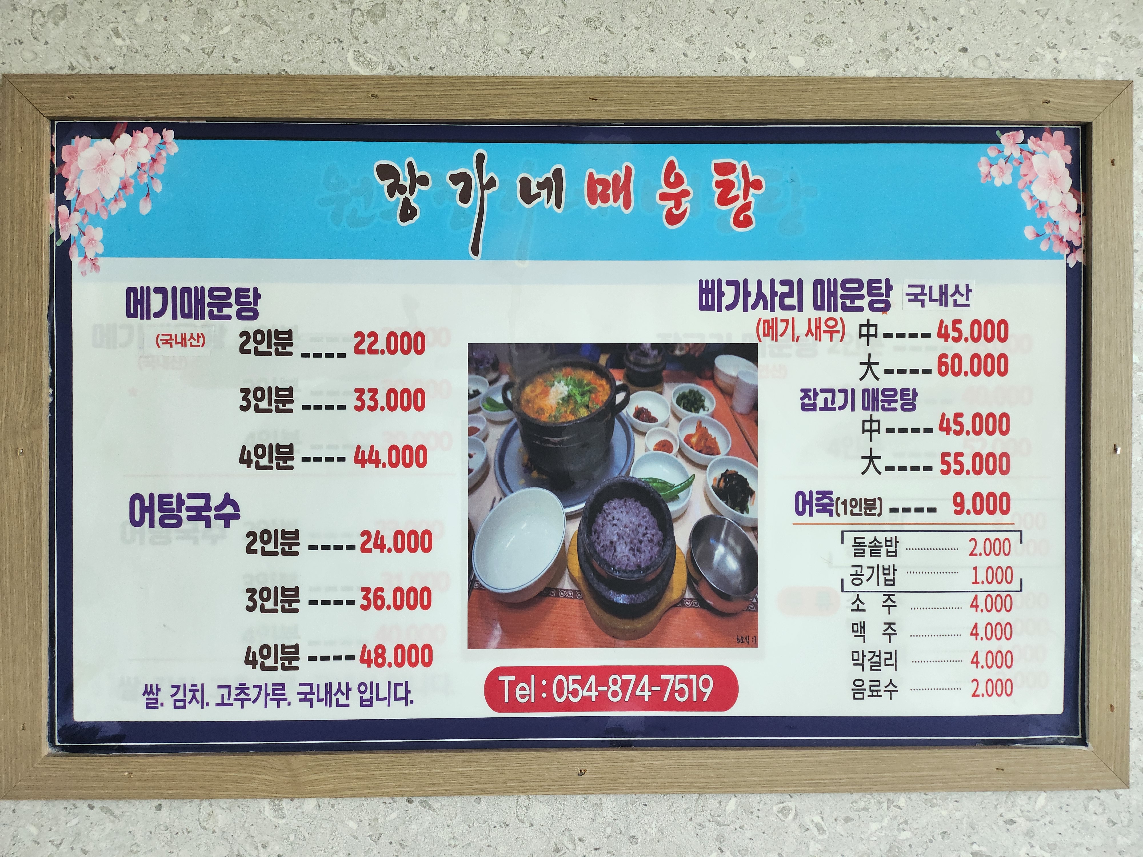장가네매운탕 5