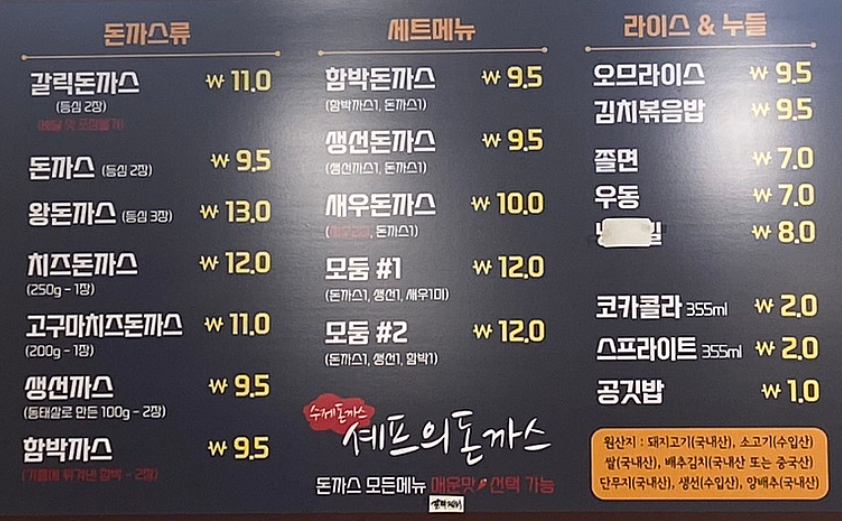 셰프의돈까스 군자점 사진 5