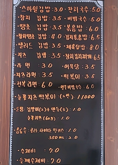 스마일분식 대표 사진
