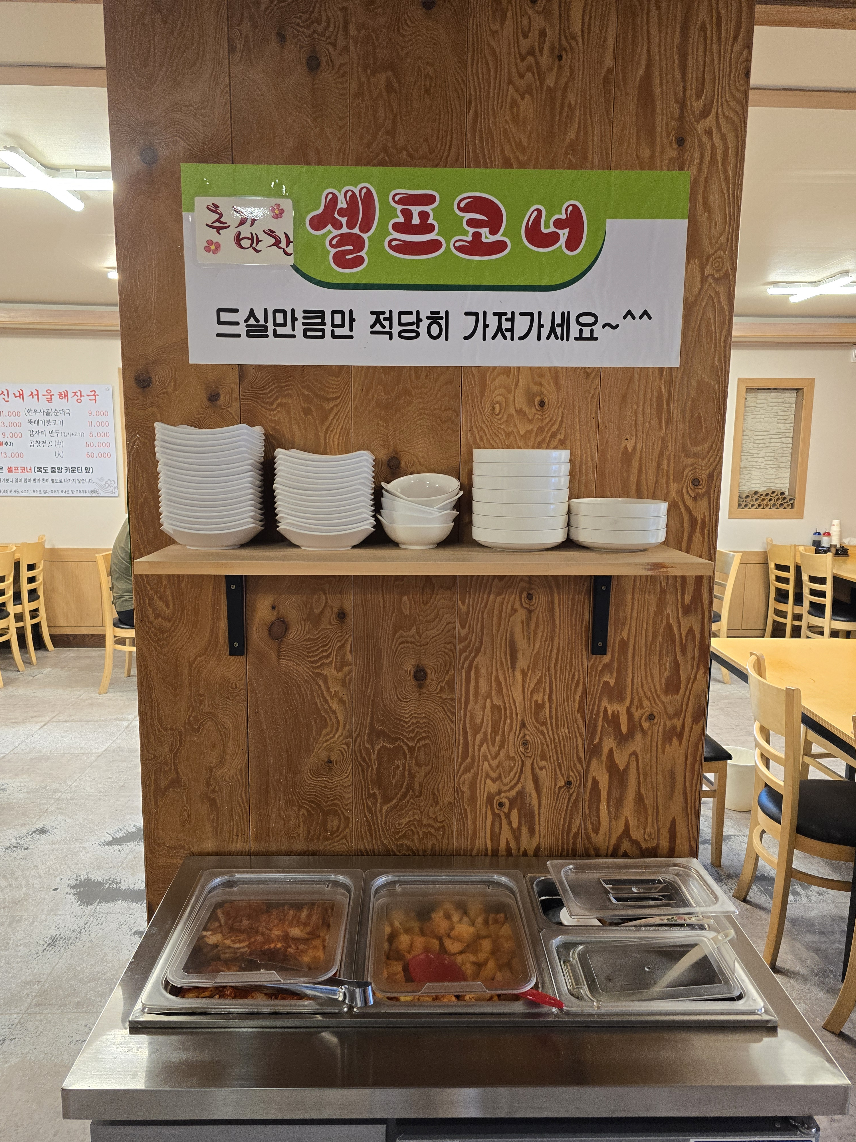 Yangpyeongsinnaeseoulhaejangguk 5