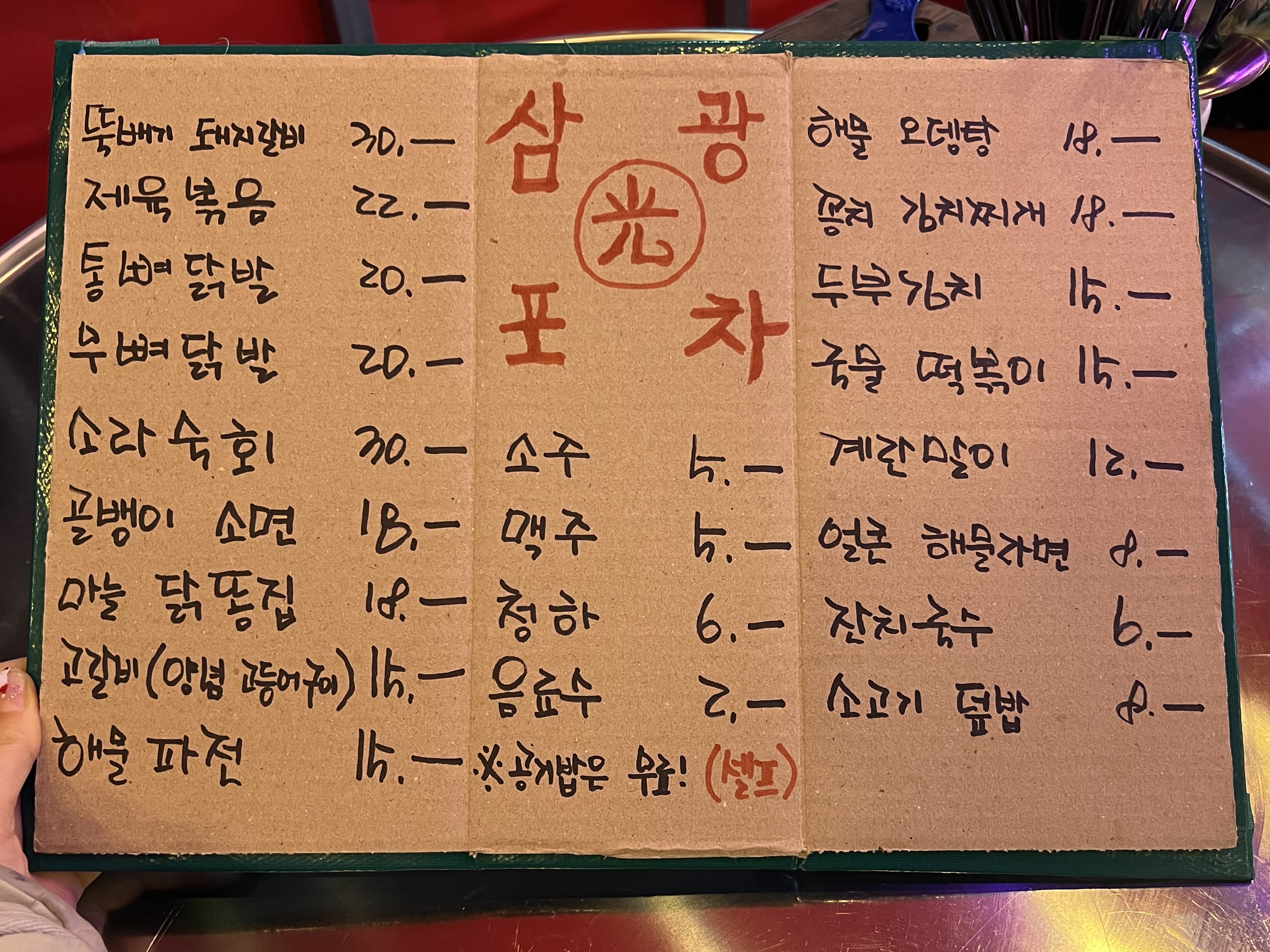 삼광포차 사진 2