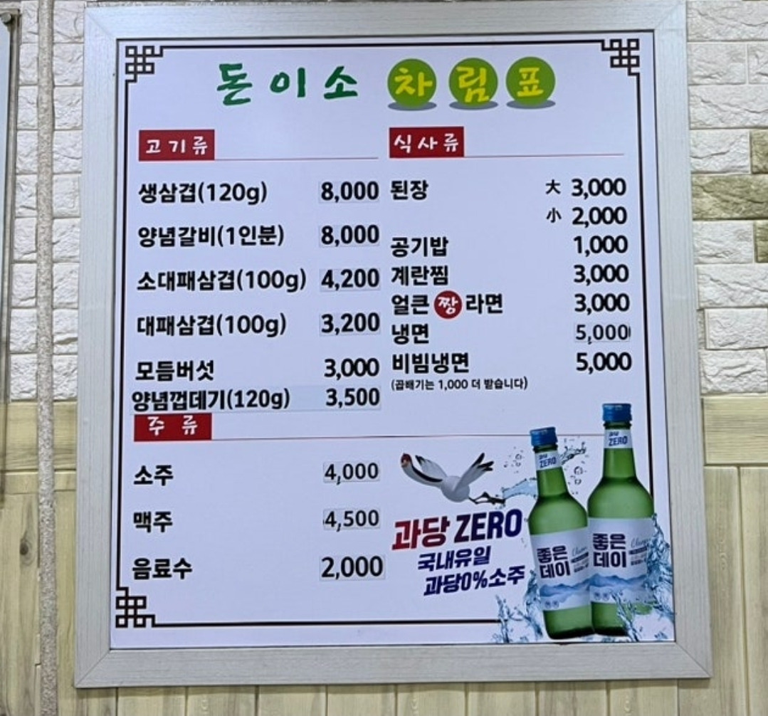 돈이소 대표 사진