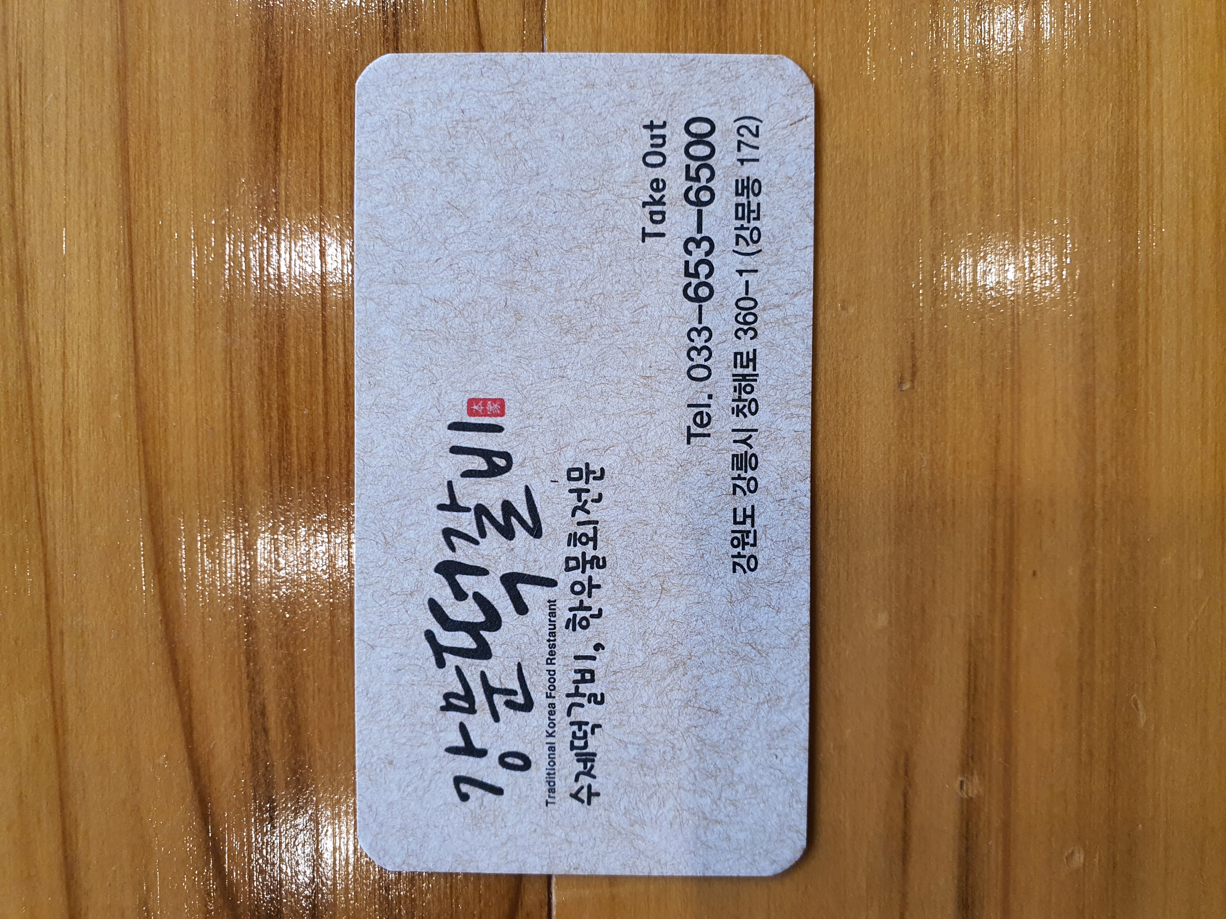 강문떡갈비 사진 2