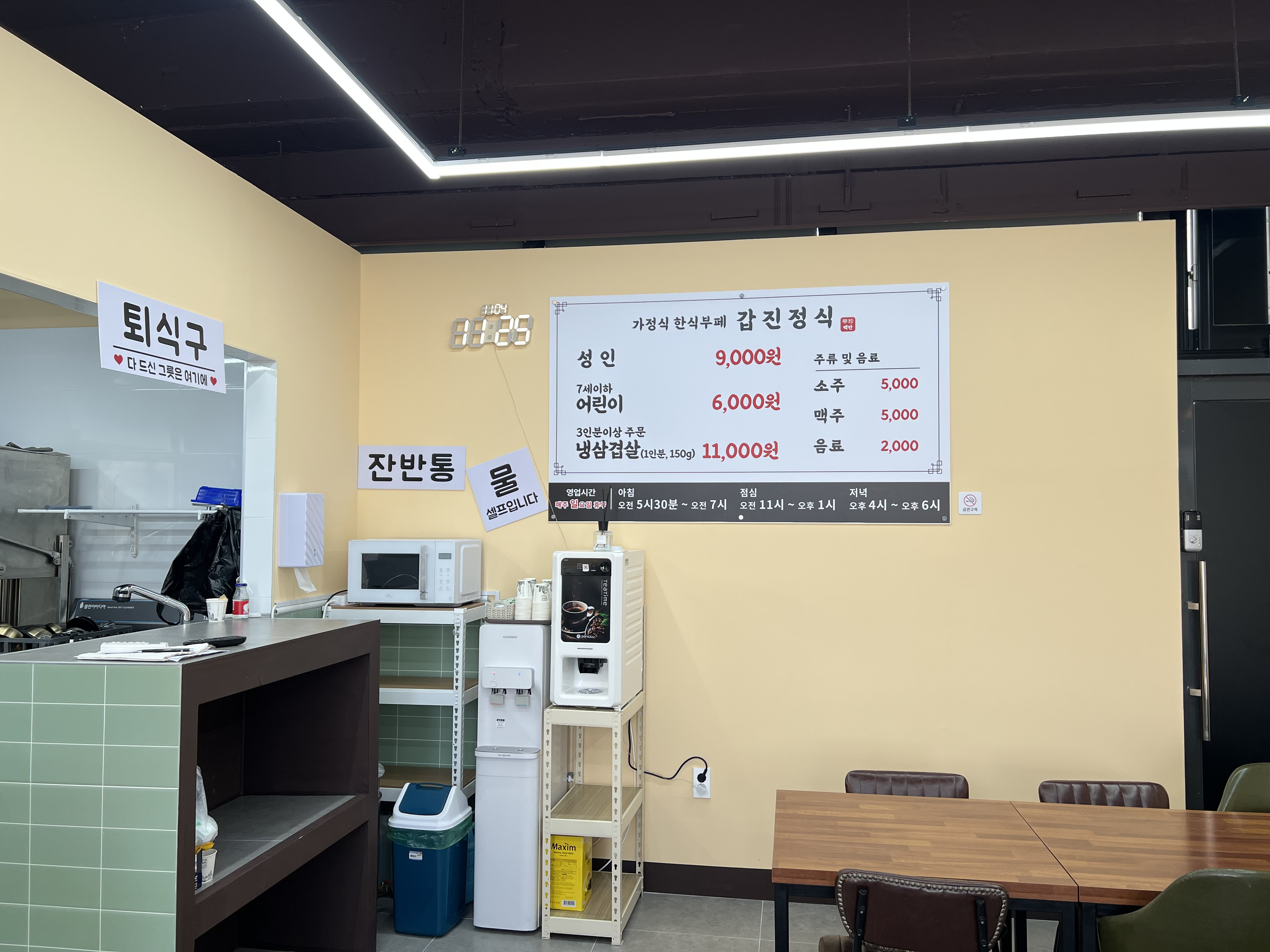 갑진정식 사진 3