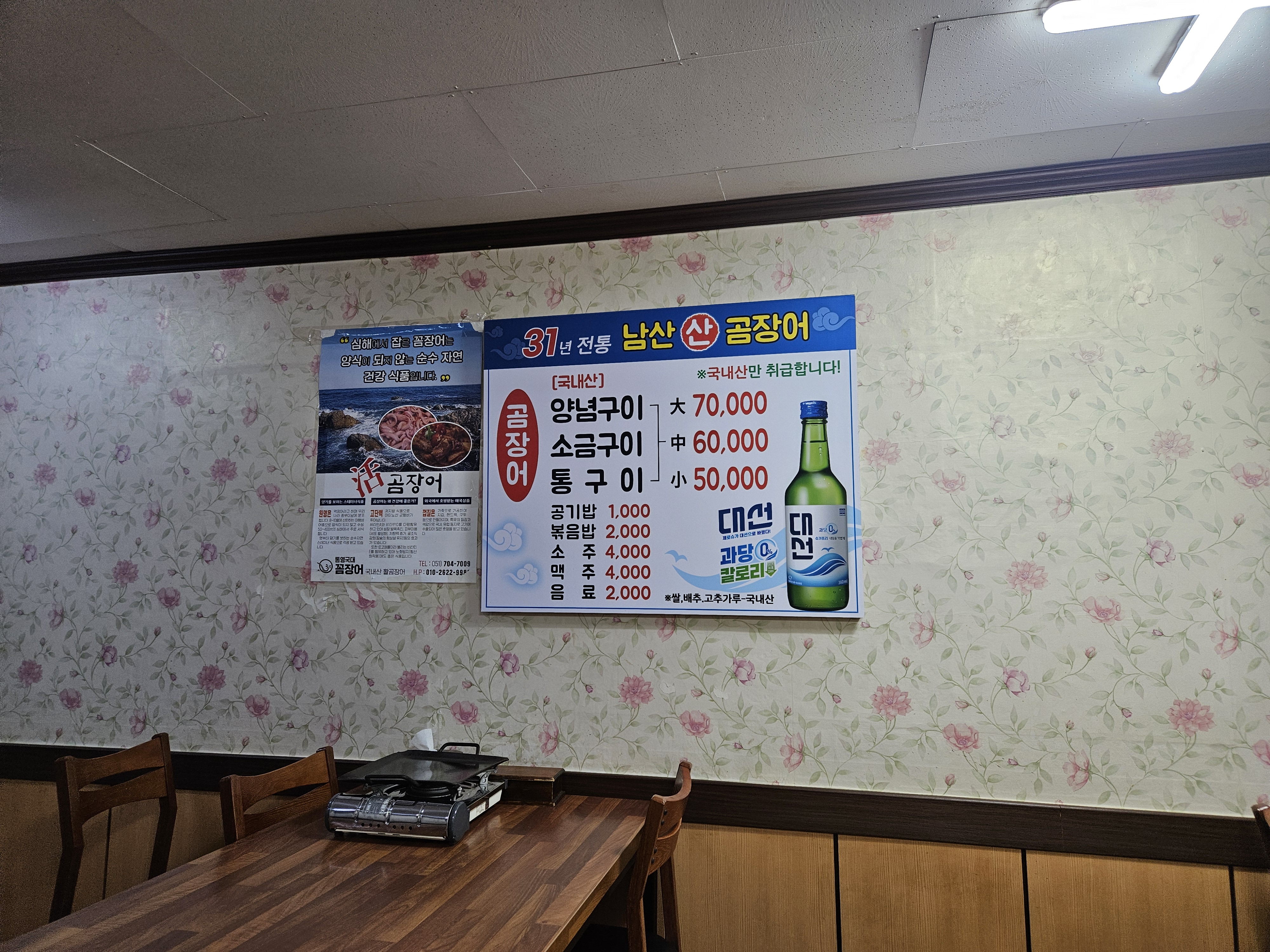 남산산곰장어 대표 사진