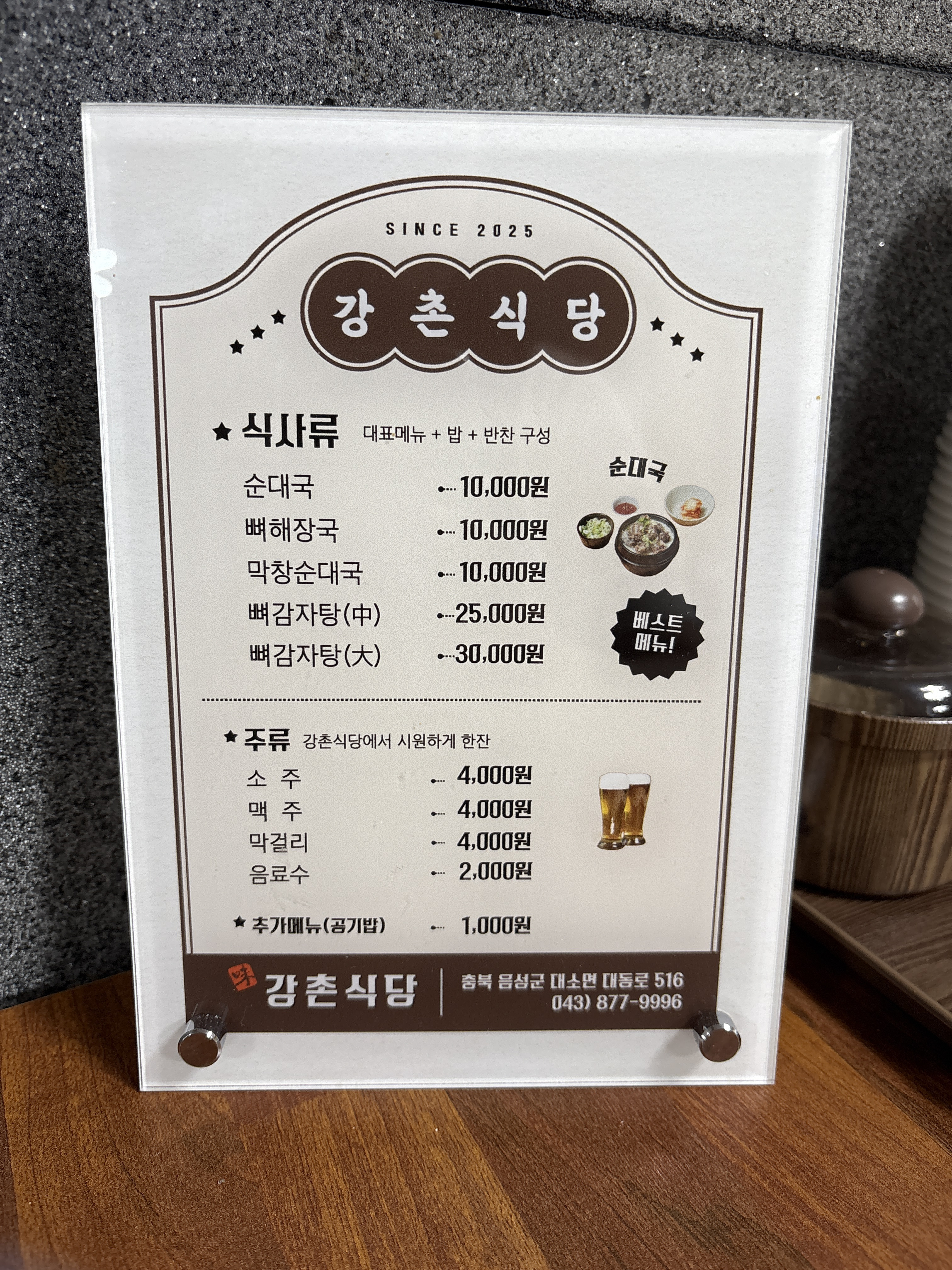 Gangchon (강촌) 3