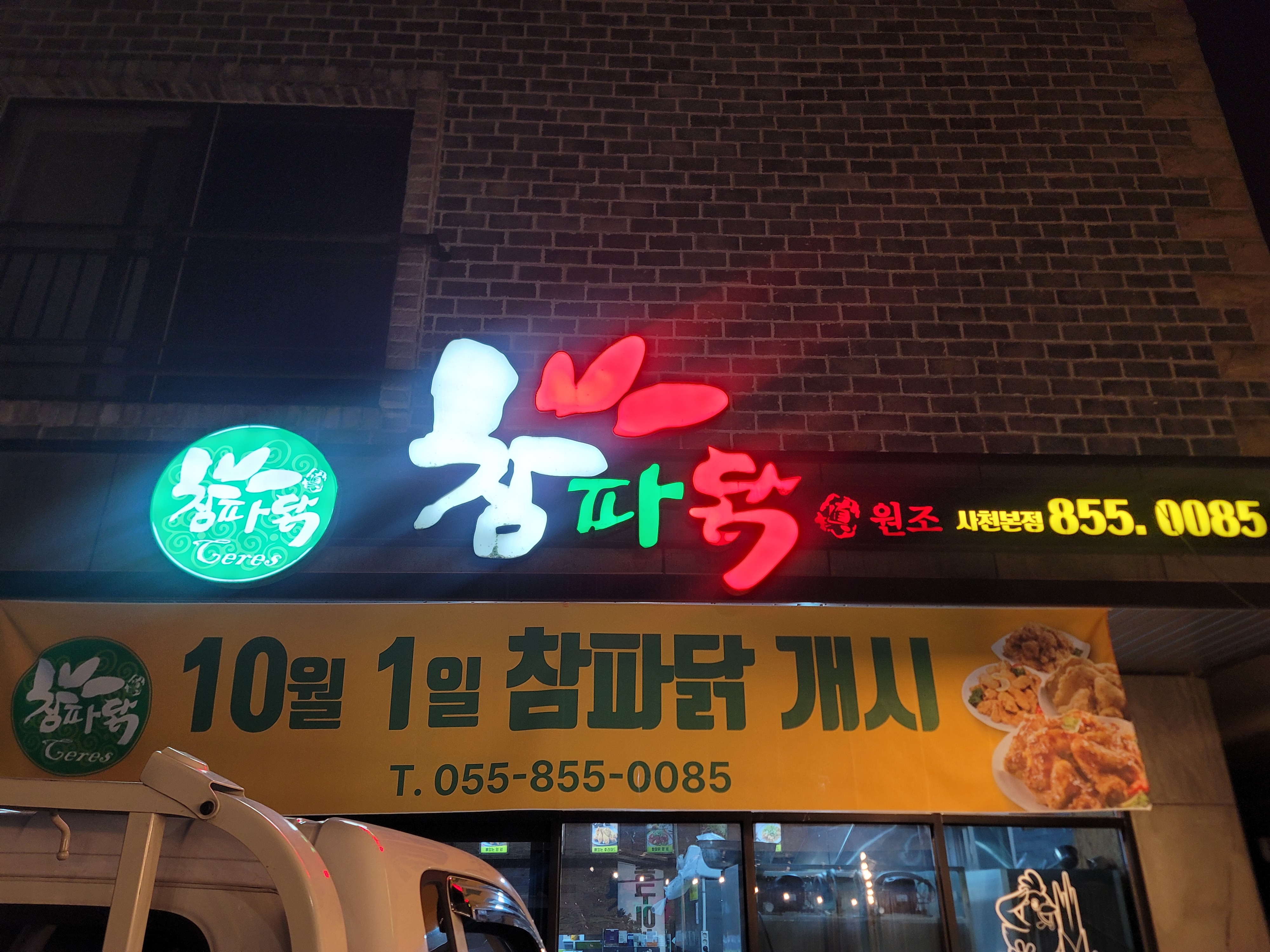 참파닭 5