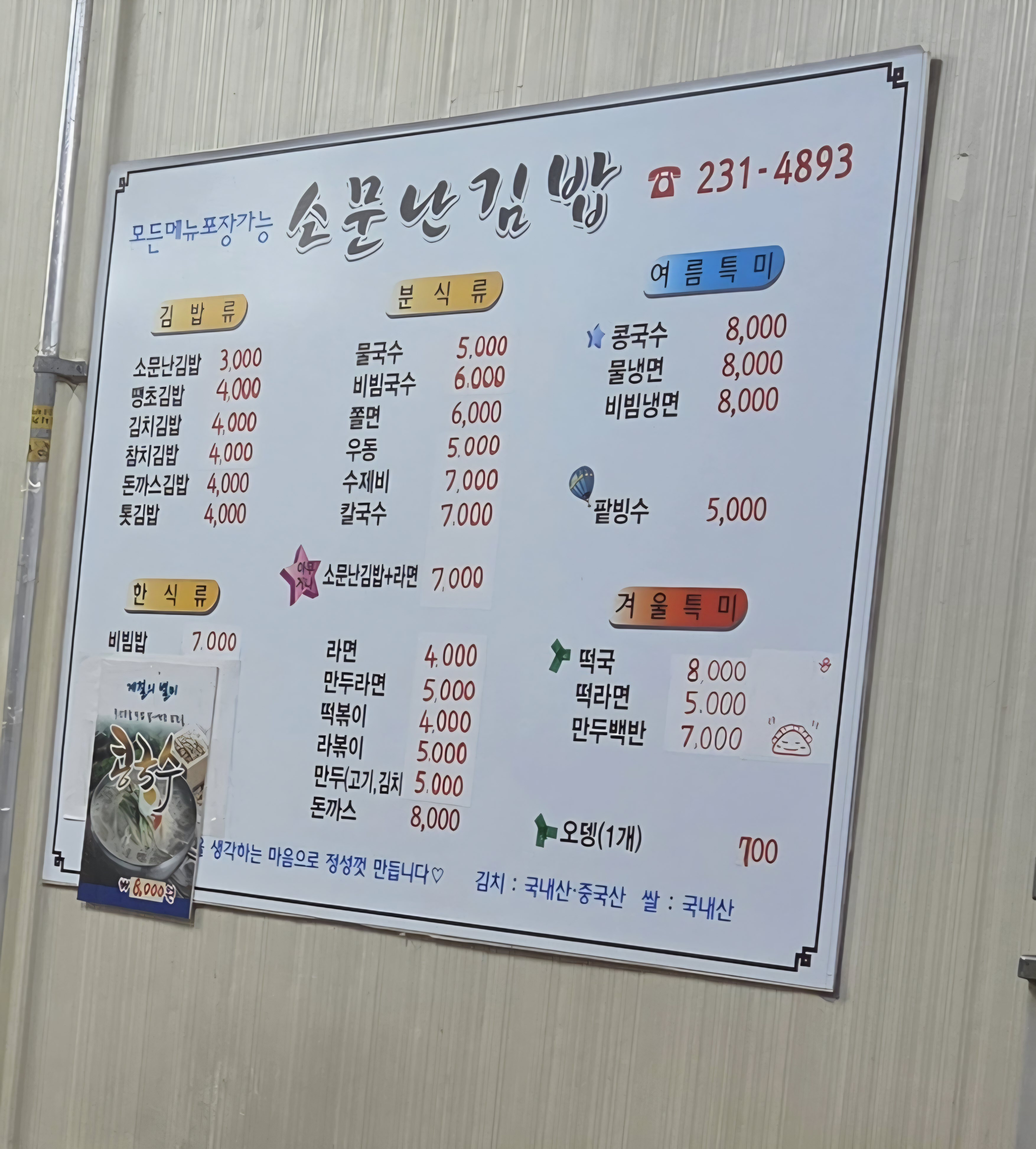 Somunnangimbap (소문난김밥) 3
