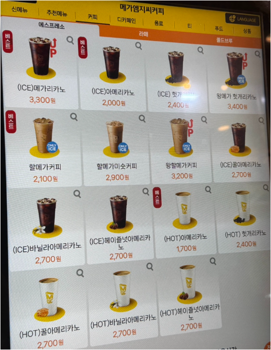 메가MGC커피 경기광주역점